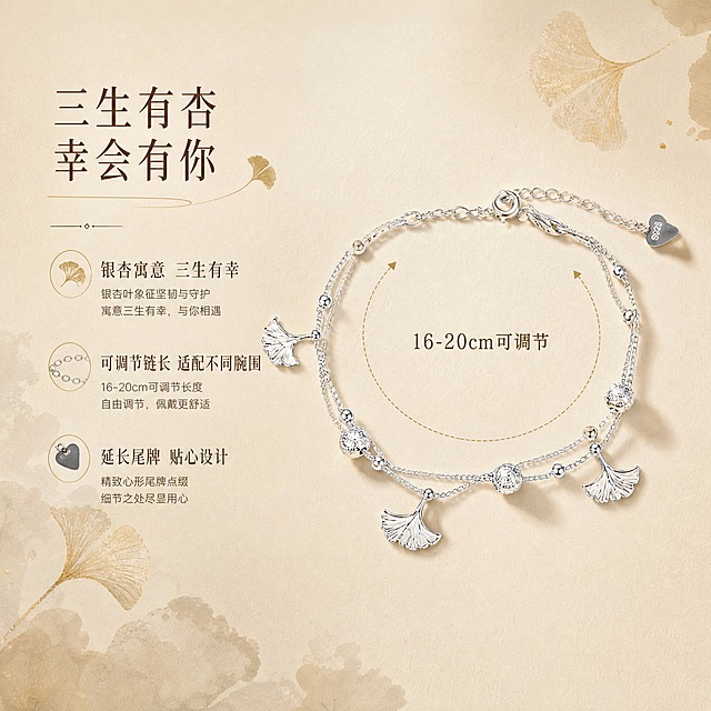 [主图-4] 设计寓意与尺寸展示。
[统一基调] 风格=雅致轻奢新中式珠宝商业摄影；背景主色=香槟米杏色绒面质感；标题字色=深棕褐色；辅助字色=暖金色；强调色=暖金；字体=纤细宋体衬线体（标题）+简洁无衬线体（辅助）；组件=细线引线 圆角浅底标签 银杏叶小装饰；光影=柔光箱高光+窄条轮廓光 金属质感细腻。
[画面] 左文右图布局 右侧手链水平舒展摆放 展示完整链条长度与延长尾牌 用细线标注链长范围"16-20cm可调节"；左侧留白放文案 背景香槟米杏色宣纸质感 搭配水墨银杏叶装饰；主体占比约45%。
[光影质感] 珠宝级精修 链条完整展示 扣头与心形尾牌清晰；顶部柔光 手链投影自然 宣纸背景有细腻纹理 整体光影柔和统一。
[配色] 主色香槟米杏 辅色暖金 文字深棕褐 背景宣纸纹理 水墨银杏叶做低透明度装饰。
[文字版式] 左侧上方主标题"三生有杏 幸会有你" 下方短句："银杏寓意 三生有幸""可调节链长 适配不同腕围""延长尾牌 贴心设计"；文字左对齐 行距舒适 不遮挡产品。
[输出要求] 比例1:1 2048x2048 2K 文字清晰 尺寸标注准确 产品清晰；负向：变形 错字 模糊 水印 平台Logo 塑料感 绝对化用语 迷信宣传。