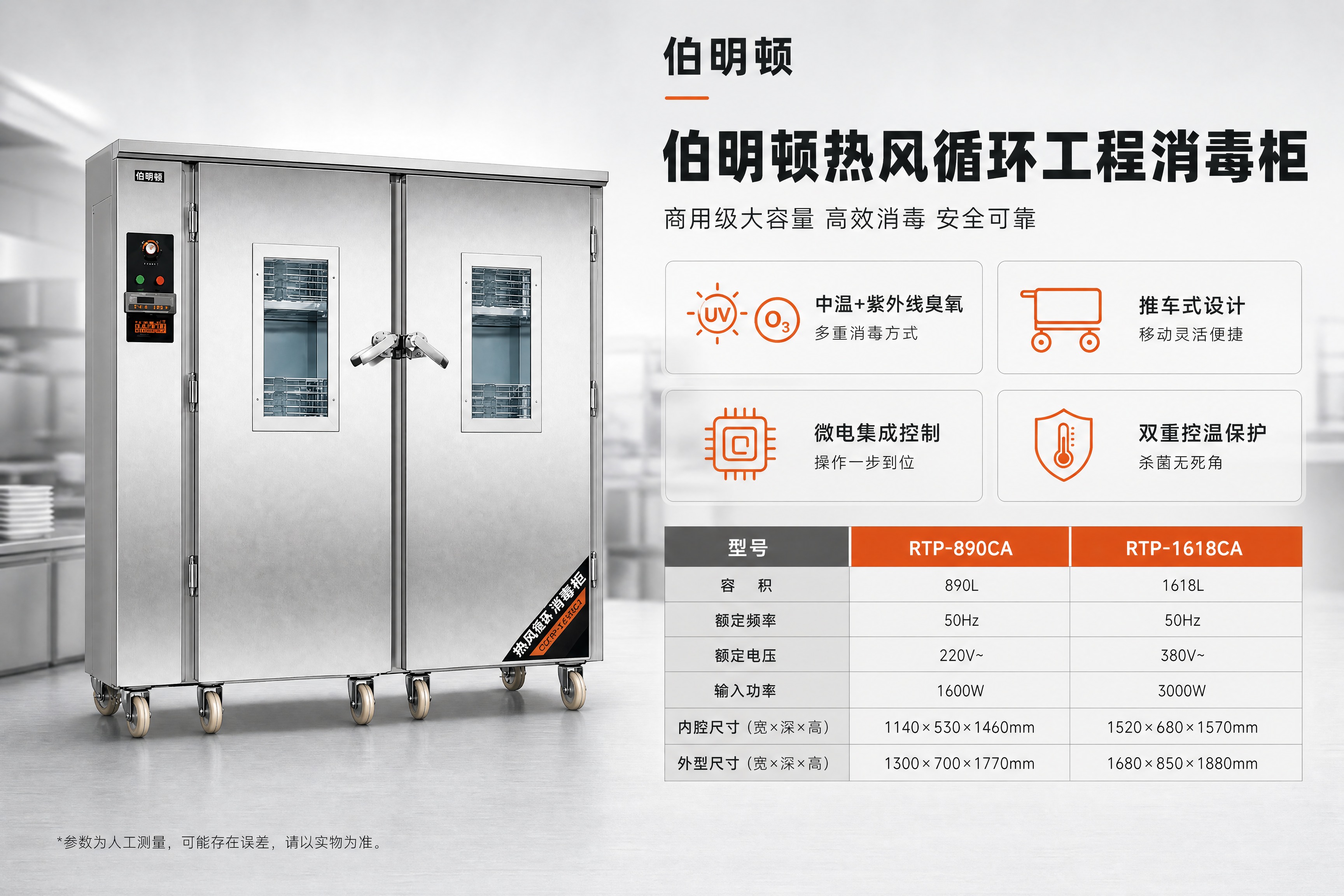 将这张伯明顿消毒柜产品介绍单页重新设计为A5横版（210×14… - 图片创意预览