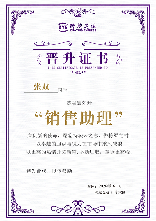 在原图基础上修改，将证书上的文字“张越”改成“张双”，“销售专员”改成“销售助理”，“2026年 3 月”改成“2026年 6 月”，保持整体版式、风格、颜色和其他内容不变