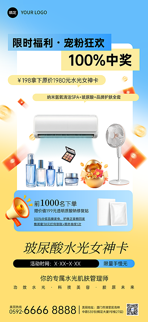 福利活动海报蓝黄色商品抽奖活动化妆品#蓝色#夏季#抽奖#活动#医美活动