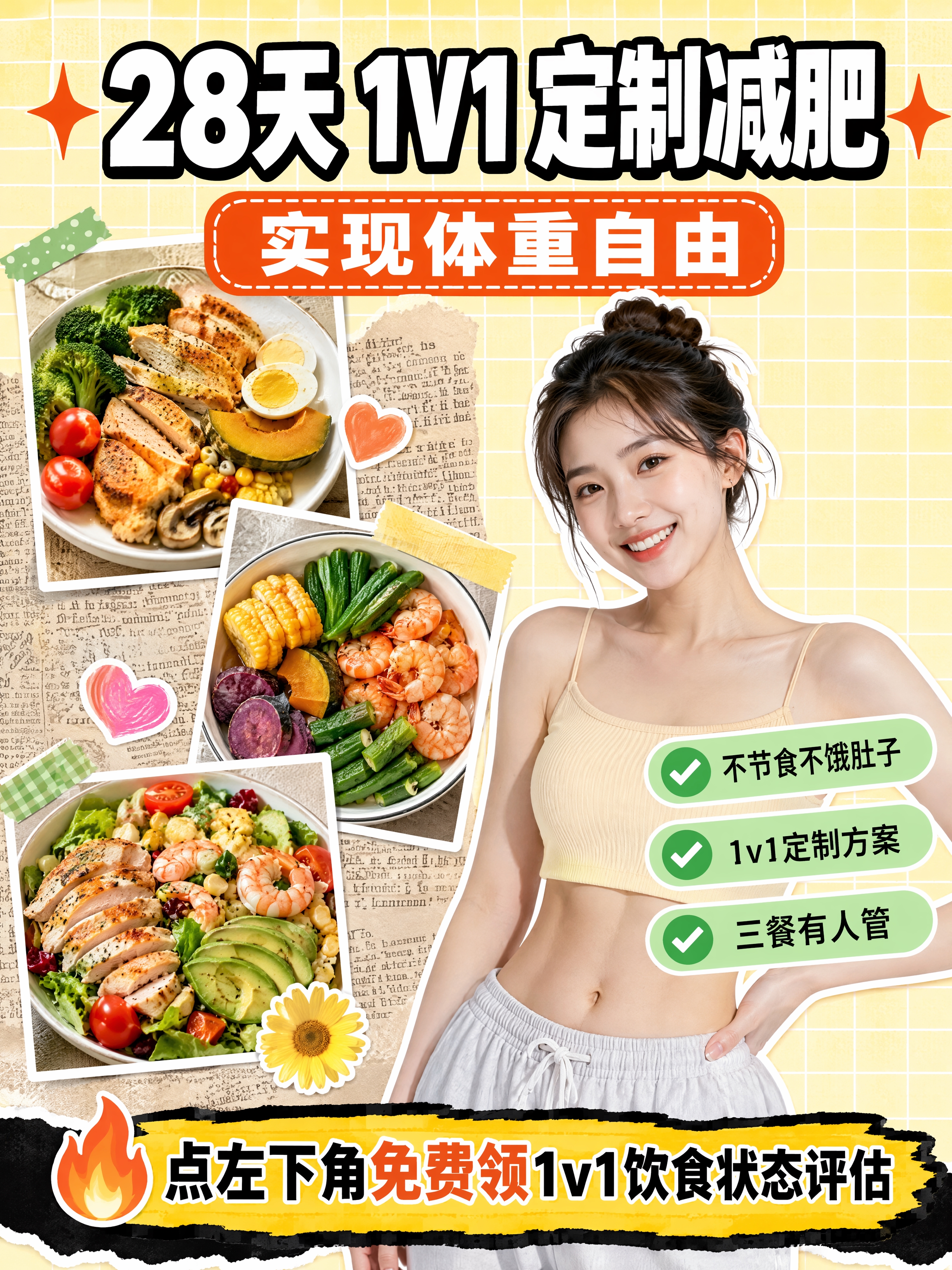 小红书3:4竖版图文封面，活泼拼贴种草风，暖黄格子底，版式精美… - 图片创意预览