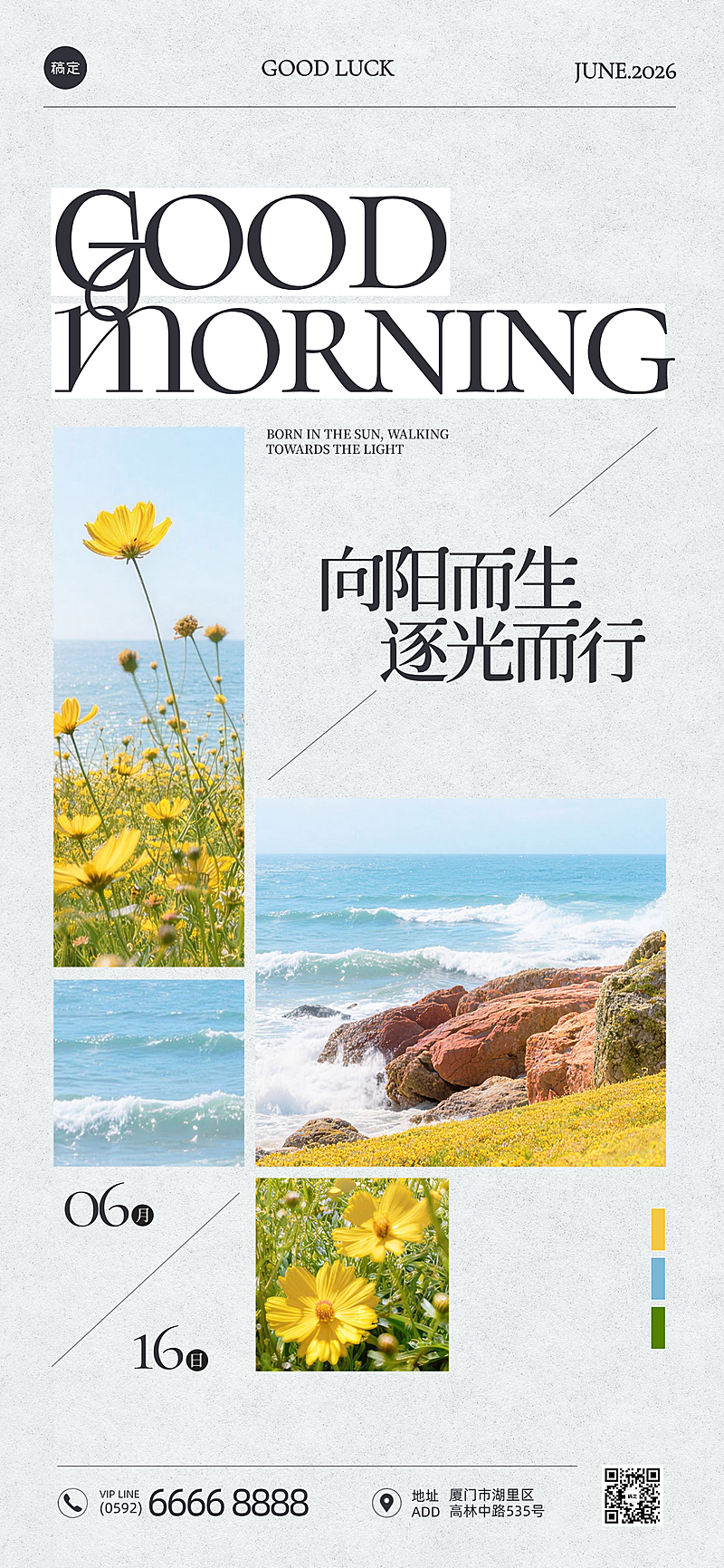 早安日签夏季问候祝福励志正能量极简文艺风全屏竖版海报