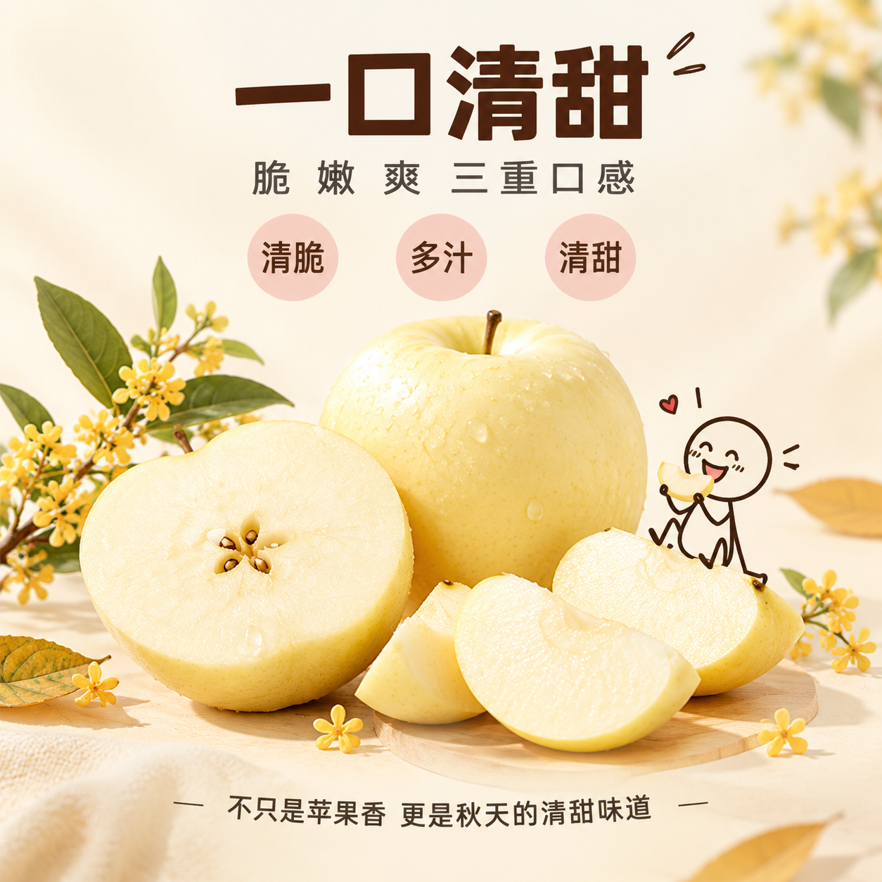 [主图-8] 口感总结与情感收尾图，三角构图展示完整苹果与果肉… - 图片创意预览