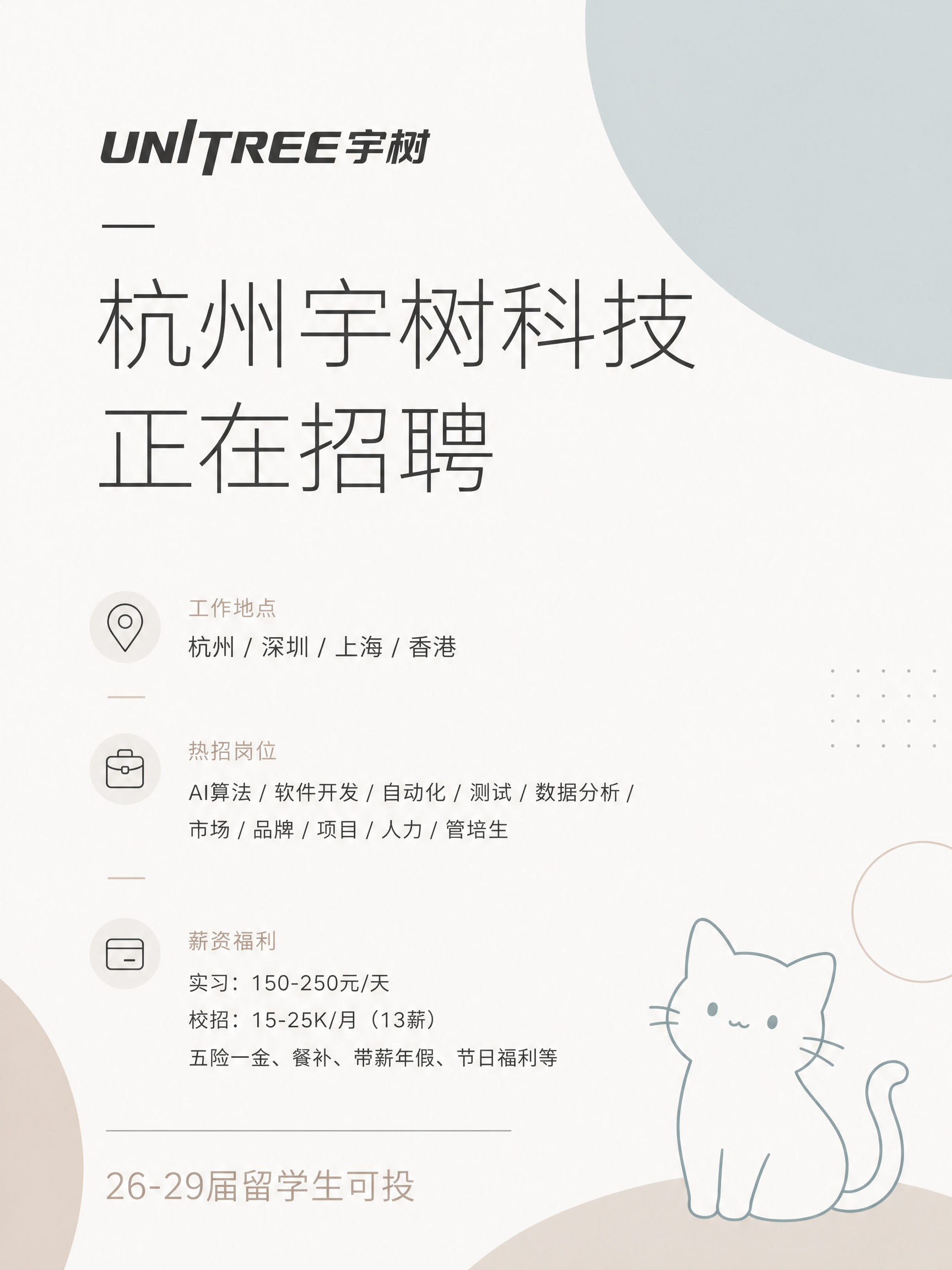 修改这张招聘海报的文字内容：1. 工作地点改为"杭州 / 深圳… - 图片创意预览