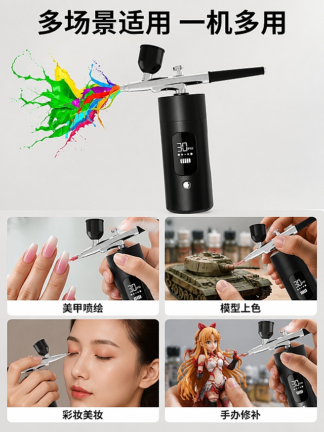[主图-4] 电动喷笔多场景适用展示
[氛围风格] 生活化多场景展示，直观呈现应用范围
[画质] 商业摄影质感，光线自然通透，画面清晰真实
[元素] 上部大标题，下部4宫格排列四个真实使用场景，分别是美甲渐变喷绘、模型上色、美妆彩妆喷绘、手办修补上色，每个场景小图搭配喷笔使用效果，产品主体在上方居中放置。保持电动喷笔外观，物理结构、材质质感、颜色与输入产品图绝对一致，杜绝任何变形和色差，精细化处理。四个场景光影风格统一，画面清晰。
[光影] 每个场景小图光线均匀自然，主产品区域光线明亮，整体光影统一和谐
[配色] 浅灰色背景，四个场景搭配真实自然色彩，整体协调不杂乱
[视角构图] 上下结构，上部产品+标题，下部4宫格场景，满版排布，信息清晰
[文字版式] 上部主标题大字“多场景适用 一机多用”黑色粗体，每个场景小图下方配短标签：「美甲喷绘」「模型上色」「彩妆美妆」「手办修补」，文字简洁，配色对比清晰。
[输出要求] 3:4比例，文字清晰可辨，超高清商业摄影质感，宽度900，高度1200
[负向提示词] 变形，文字错乱，产品图模糊，背景杂乱，水印，电商平台Logo，场景夸张不真实