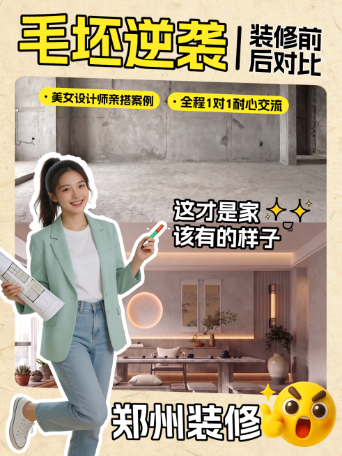装修服务前后人像拼贴对比小红书封面预览效果