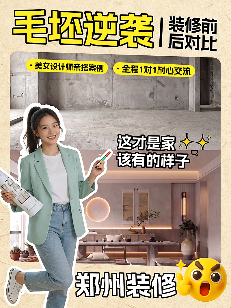 装修服务前后人像拼贴对比小红书封面