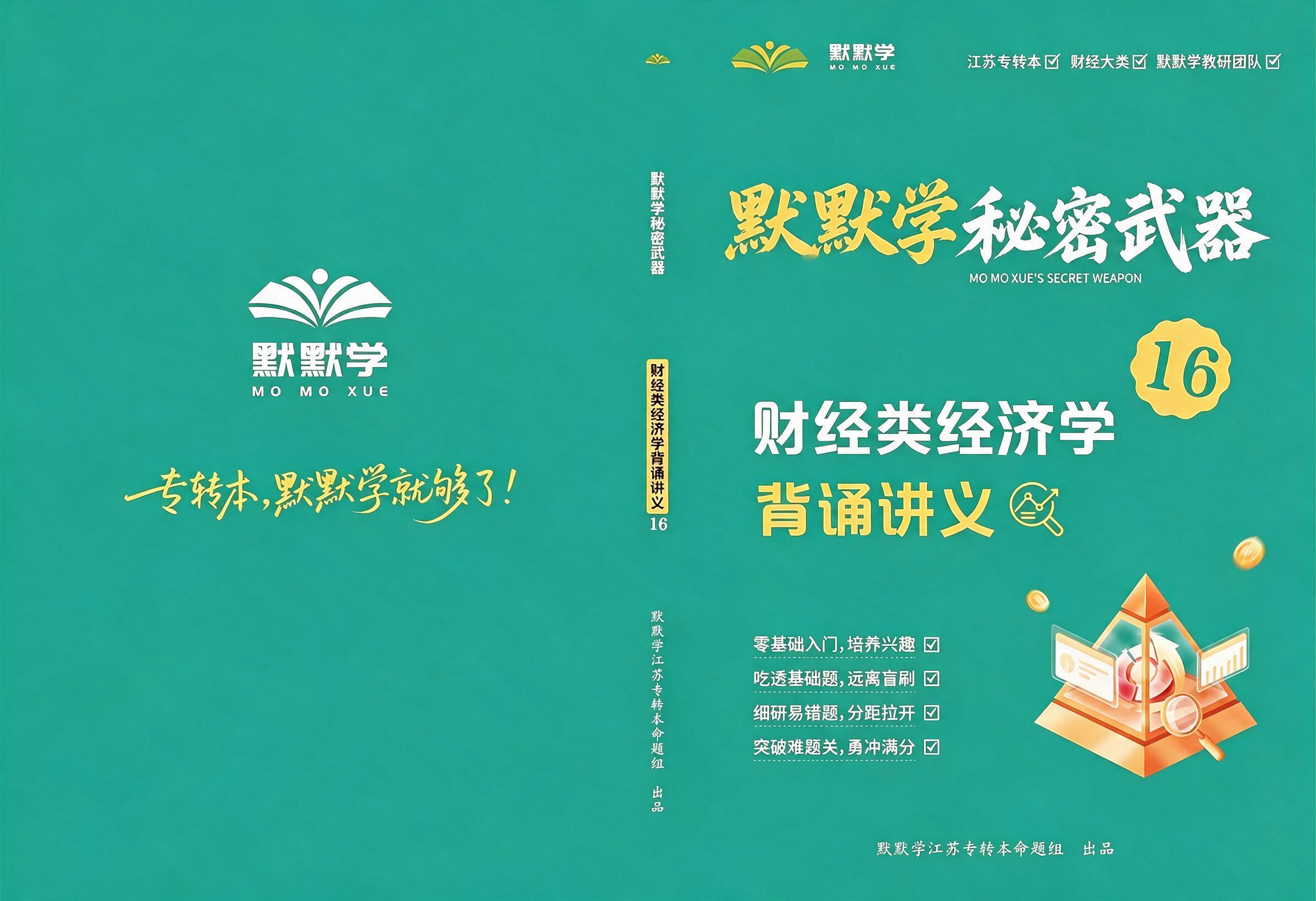 将图片右上角的“Terence老师”文字替换为“默默学教研团队… - 图片创意预览