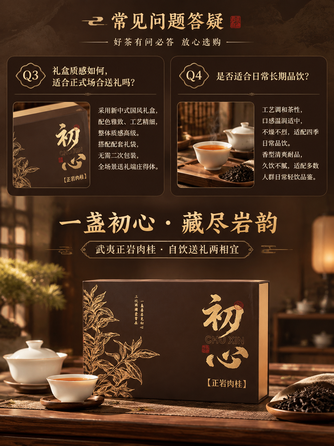 [商品] 使用【图3】初心正岩肉桂深棕礼盒正面视角；保留礼盒深… - 图片创意预览