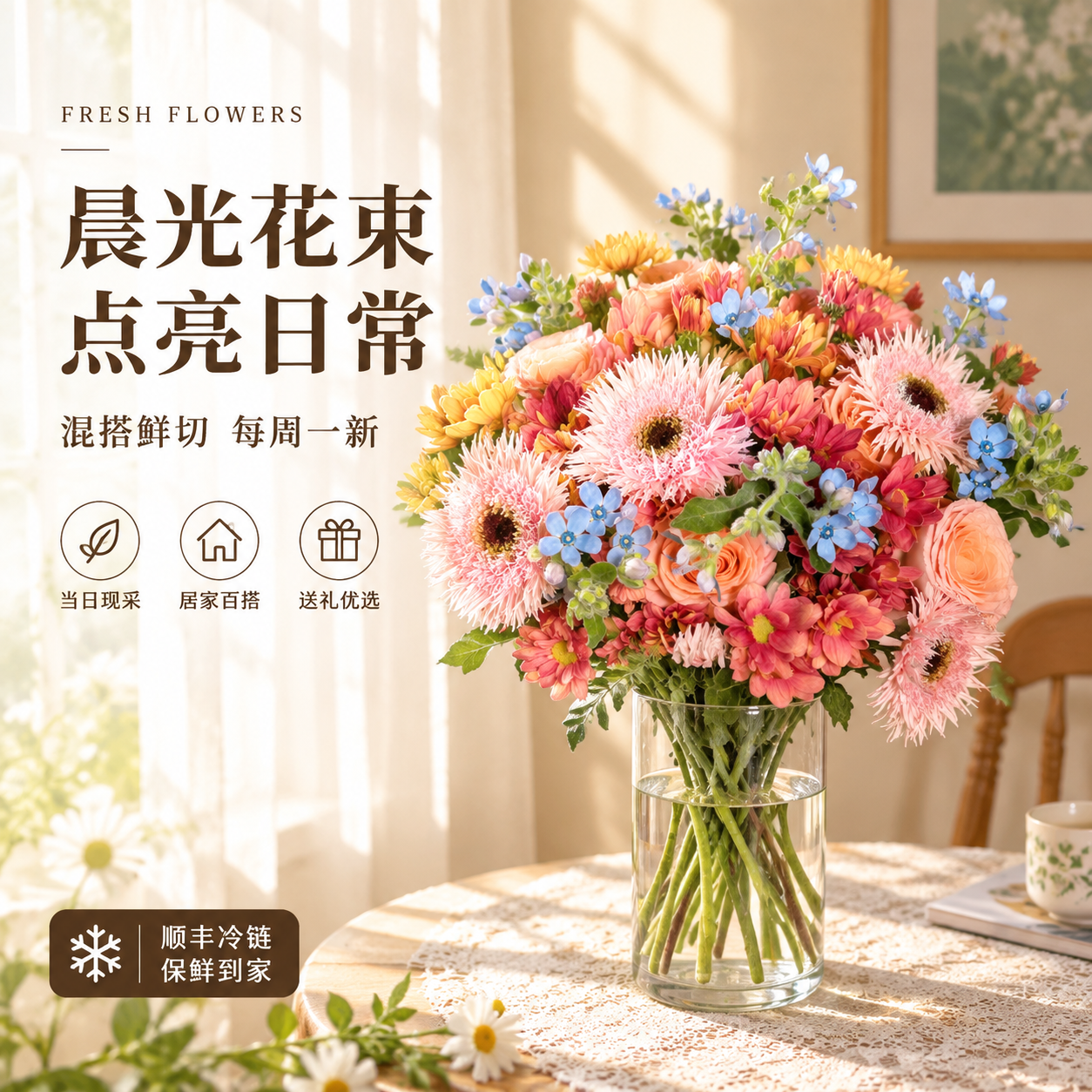 [单张主图] 混搭鲜切花束电商主图，高级氛围感路线，目标是3秒… - 图片创意预览