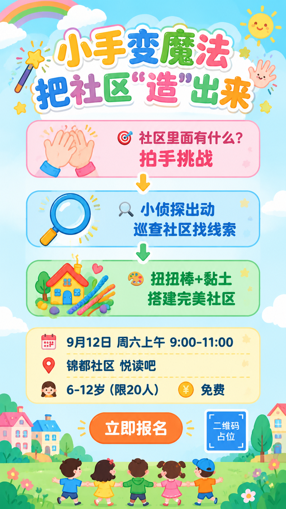 一张儿童社区活动海报，9:16竖版，扁平插画风格，明亮活泼的马… - 图片创意预览