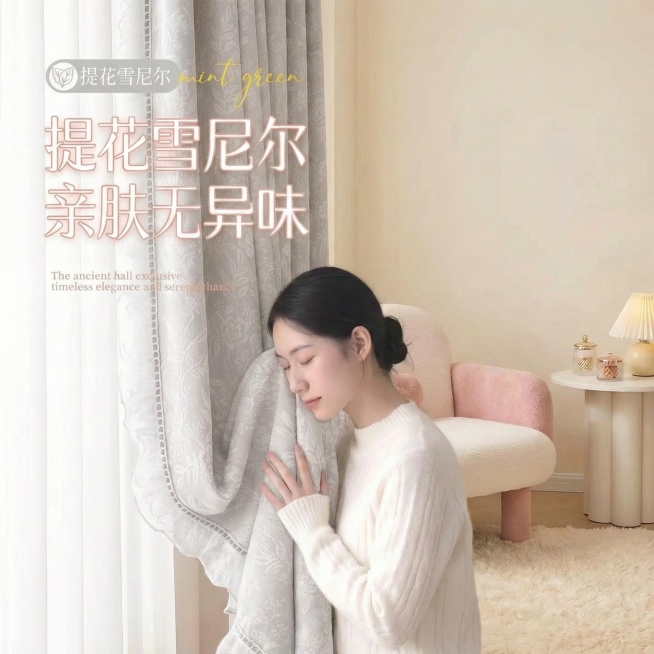 不改变原来的纹路，把窗帘的颜色改成很淡很淡的灰色，也不要改变花边的颜色细节，可以适当调整文字内容预览效果
