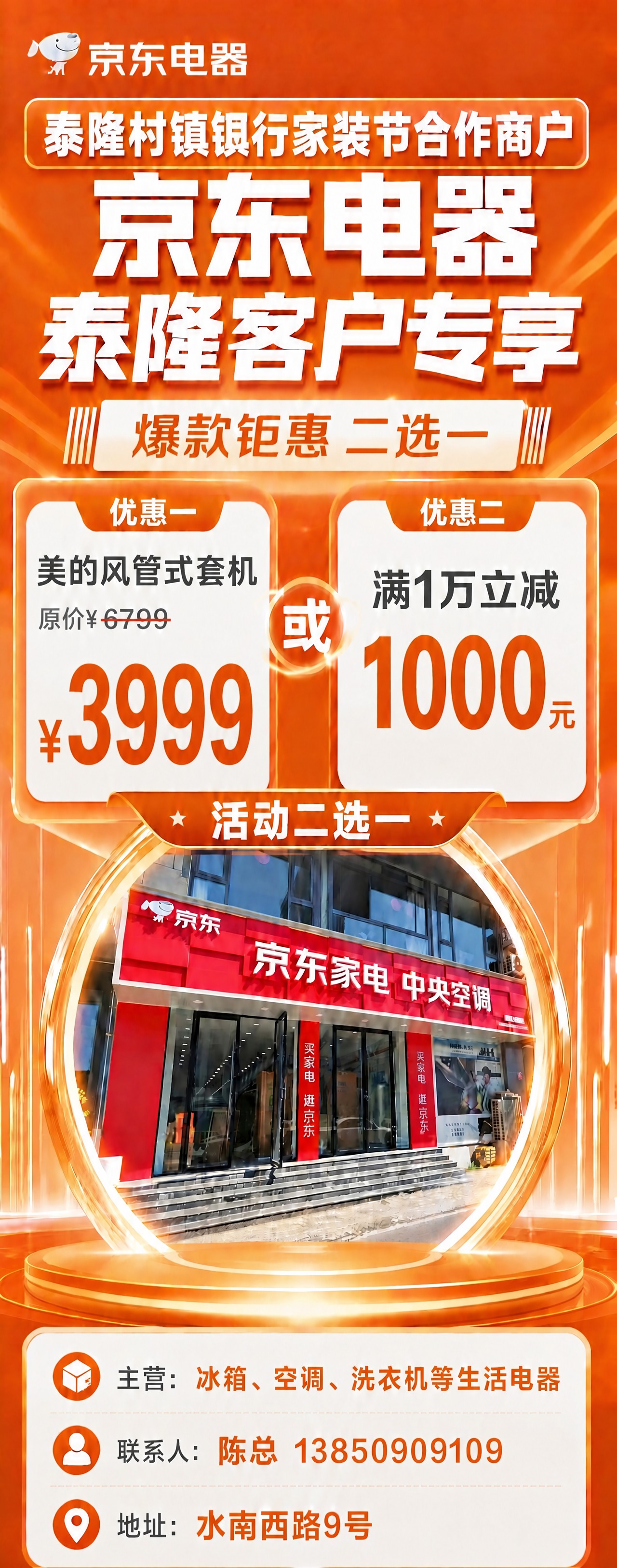 修改优惠一卡片中3999价格上方的文字，去掉"泰隆客户专享"字… - 图片创意预览