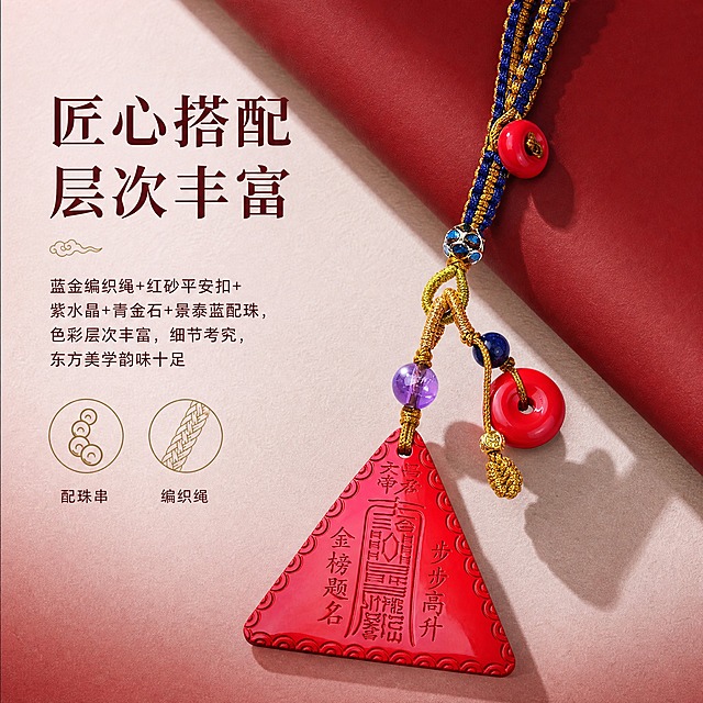淘宝天猫电商主图第4张，1:1正方形，高级渐变白红纸质背景，酒红渐变调，风格统一。卖点：匠心配珠搭配。画面展示挂件挂绳细节特写，蓝金编织绳、红砂平安扣、紫水晶配珠、青金石配珠、景泰蓝配珠（产品保持原样）。文字：大标题"匠心搭配 层次丰富"，正文"蓝金编织绳+红砂平安扣+紫水晶+青金石+景泰蓝配珠，色彩层次丰富，细节考究，东方美学韵味十足"，配珠串图标、编织绳图标。精致细节展示，符合天猫规则。