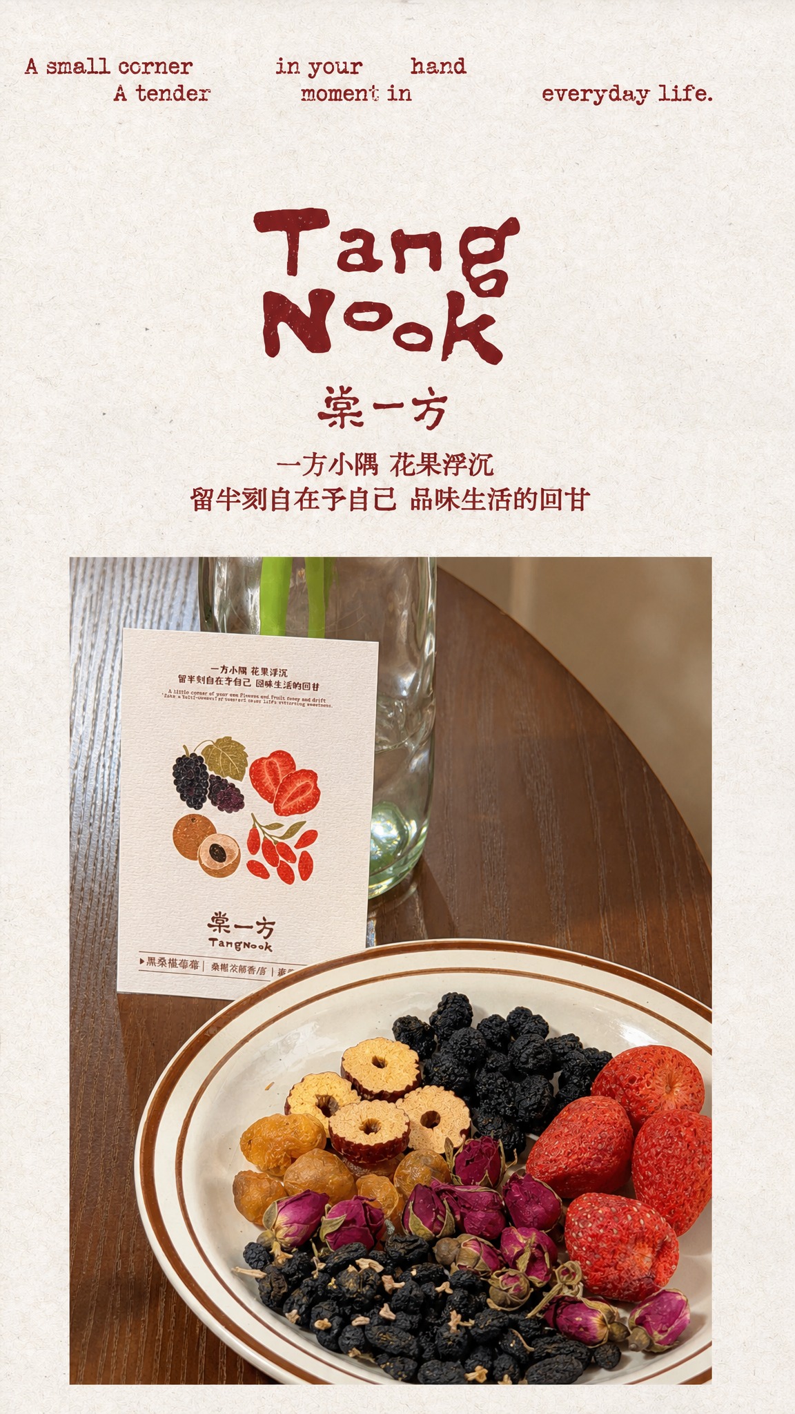 保持图1的整体版式完全不变：顶部英文小字排版、TangNook… - 图片创意预览