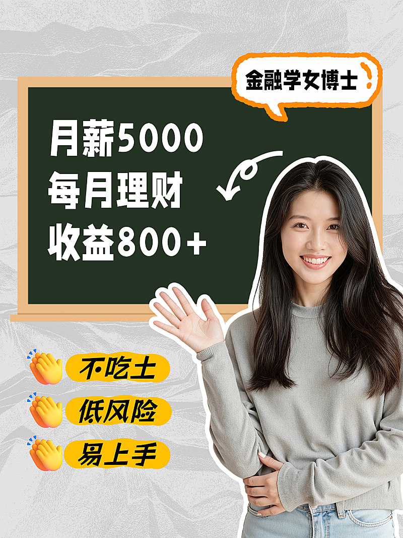 金融理财保险大字吸睛科普小红书封面