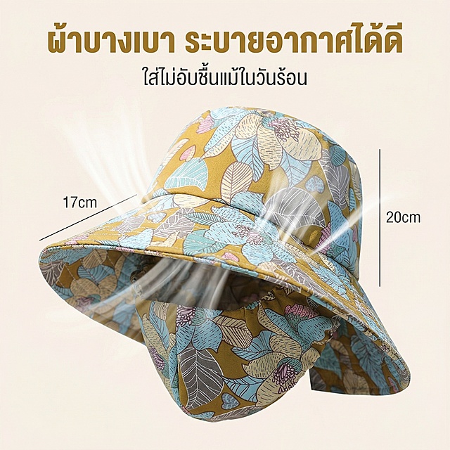 严格还原上传的产品图，包括姜黄色主体、灰蓝色植物印花、轻薄面料质感等所有细节，产品尺寸帽檐宽约17cm，整体帽深20cm，面罩长度覆盖至下颌，尺寸比例1:1。东南亚质感清新风格，杂志级居中特写排版，纯面料高清微距展示，搭配气流透气可视化线条，浅米白色纯色背景；主标题泰语「ผ้าบางเบา ระบายอากาศได้ดี」置于画面顶部居中粗体，副标题泰语「ใส่ไม่อับชื้นแม้ในวันร้อน」置于主标题下方细体，文字排版简约高级，配色与产品统一，无割裂感，高清呈现面料透气核心卖点。