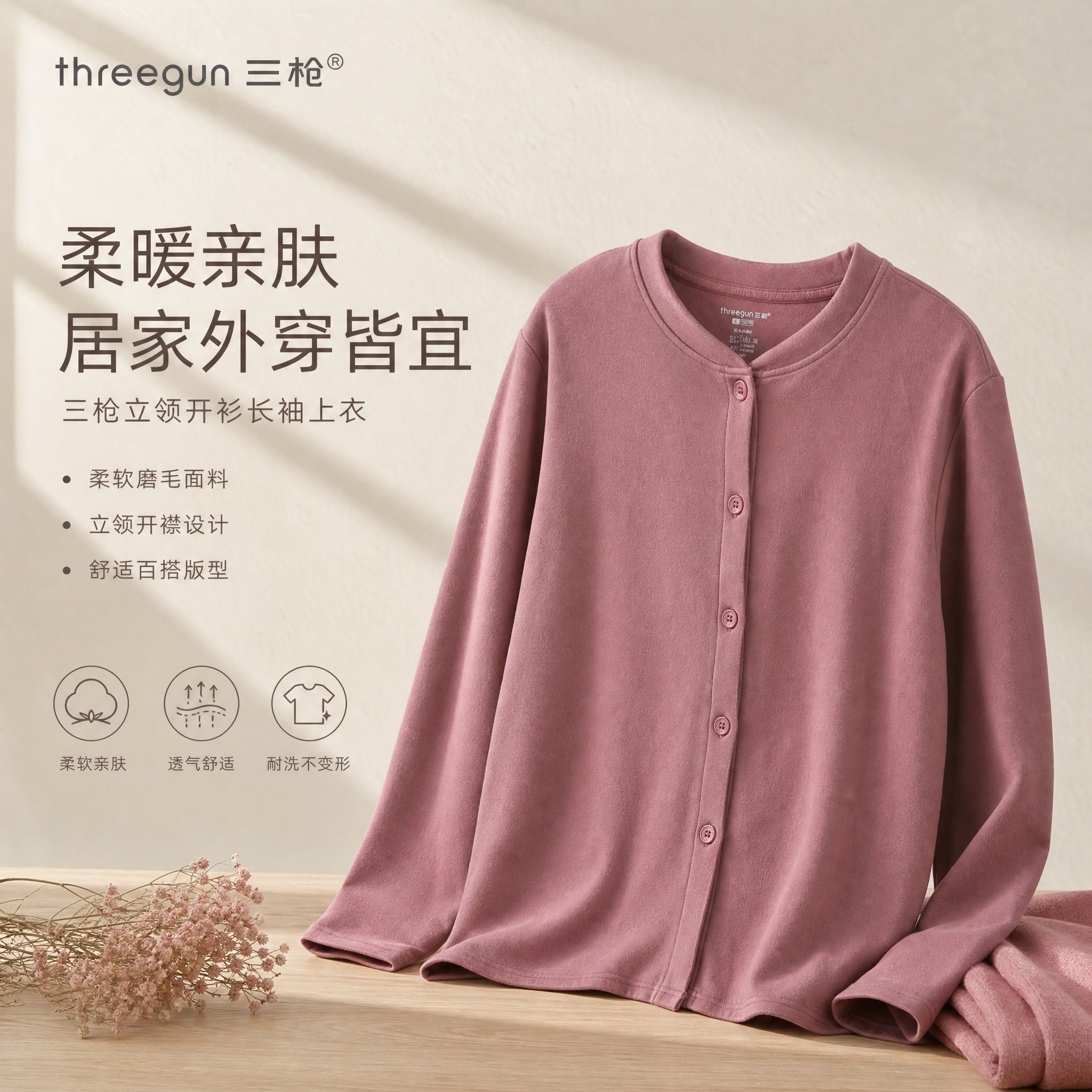 [单张主图] 三枪女士豆沙粉色立领开衫长袖上衣，高级氛围感路线… - 图片创意预览