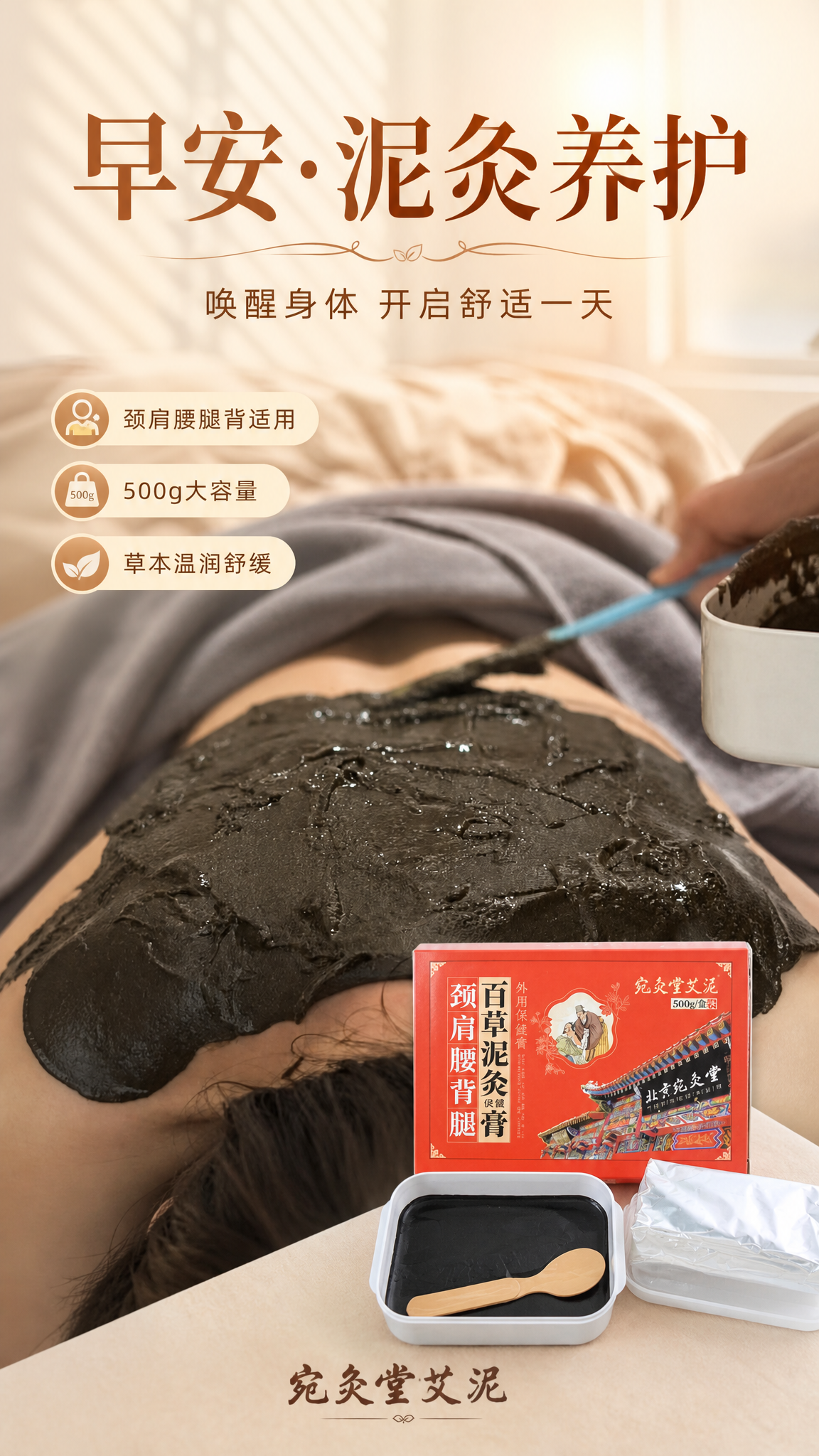 早安主题泥灸膏海报，竖版构图。背景使用第二张图的后背涂抹黑色泥… - 图片创意预览
