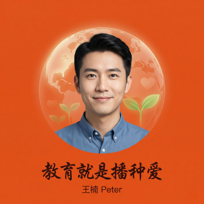 1:1比例的企业微信头像图片，用于全世界儿童教育机构。背景为橘红色#FF6A00，充满温暖感。图片中心是一位30岁左右的亚洲男教师头像，面带亲切微笑，穿着简洁衬衫，人物形象真实感人，具有专业感和亲和力预览效果