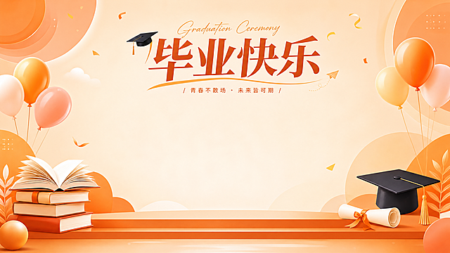 橘色系毕业典礼合照背景KT板设计，整体暖橙色渐变，搭配书本、学士帽、气球元素，顶部放置毕业主题文字，简洁大气适合集体合影，画面干净明亮