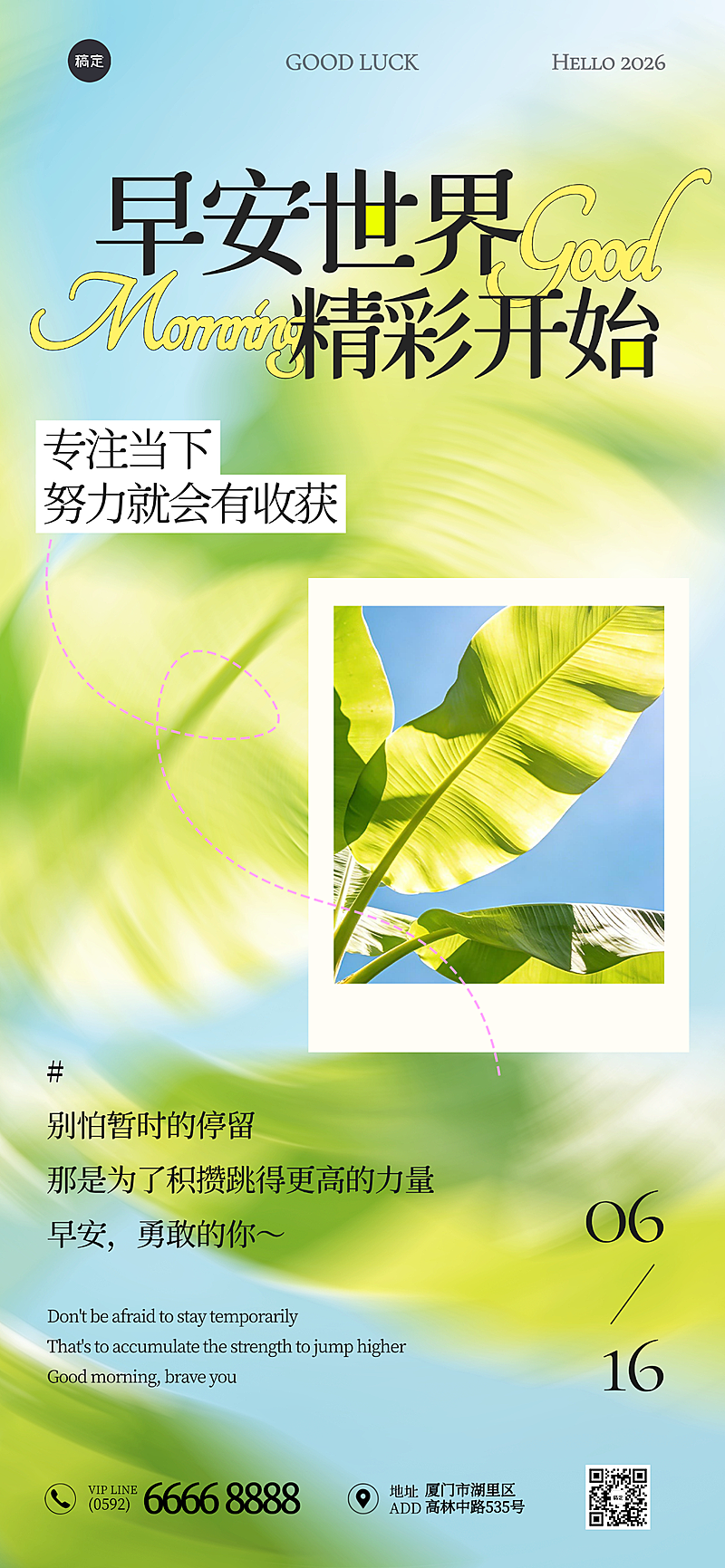 早安日签问候祝福励志正能量清新相片简约风全屏竖版海报
