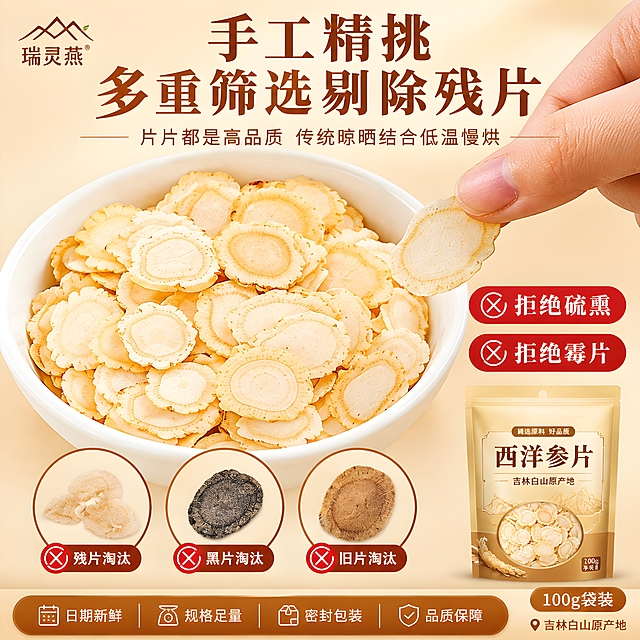 [主图-5] 品质保障与服务 手工精挑 多重筛选 无硫熏 100g袋装
[统一基调] 温润滋补国风 暖金棕色调 专业品质感 背景为浅米黄渐变 主标题用粗厚宋体/国风衬线体 深棕褐色 辅助文案用细黑体 暖棕色 强调色为金棕色 整体干净高级 无多余装饰
[画面] 画面左侧是一只手从一碗西洋参片中捏起一片参片 碗里装满精选的优质西洋参大片 片片饱满 纹理清晰 右侧两个红色叉号标识 分别标注 拒绝硫熏 拒绝霉片 画面底部有三个小圆形对比图 展示被淘汰的残片 黑片 旧片 每个下方有红色叉号和文字说明 突出品质筛选严格 右下角展示100g袋装产品包装 左上角放品牌Logo 产品占画面约65% 略微俯视角度
[光影质感] 自然柔光从上方照射 参片纹理清晰 手部自然真实 碗底有柔和阴影 整体光影温暖干净
[配色] 主背景浅米黄渐变 参片黄白浅棕 拒绝标识红底白字 淘汰对比图底部红叉 整体暖色调为主 红色作警示强调
[文字版式] 上方主标题两行 手工精挑 多重筛选剔除残片 主标题下方辅助文案 片片都是高品质 传统晾晒结合低温慢烘 右侧两个拒绝标识为红底圆角矩形白字带叉号 底部三个淘汰品小图下方各有标注 右下角标注 100g袋装 吉林白山原产地 底部服务承诺横条 日期新鲜 规格足量 密封包装 品质保障
[输出要求] 1:1正方形 2048px 文字清晰可读 产品清晰 无变形 无错字 无模糊 无水印 无平台Logo 禁止医疗功效宣称 禁止绝对化用语