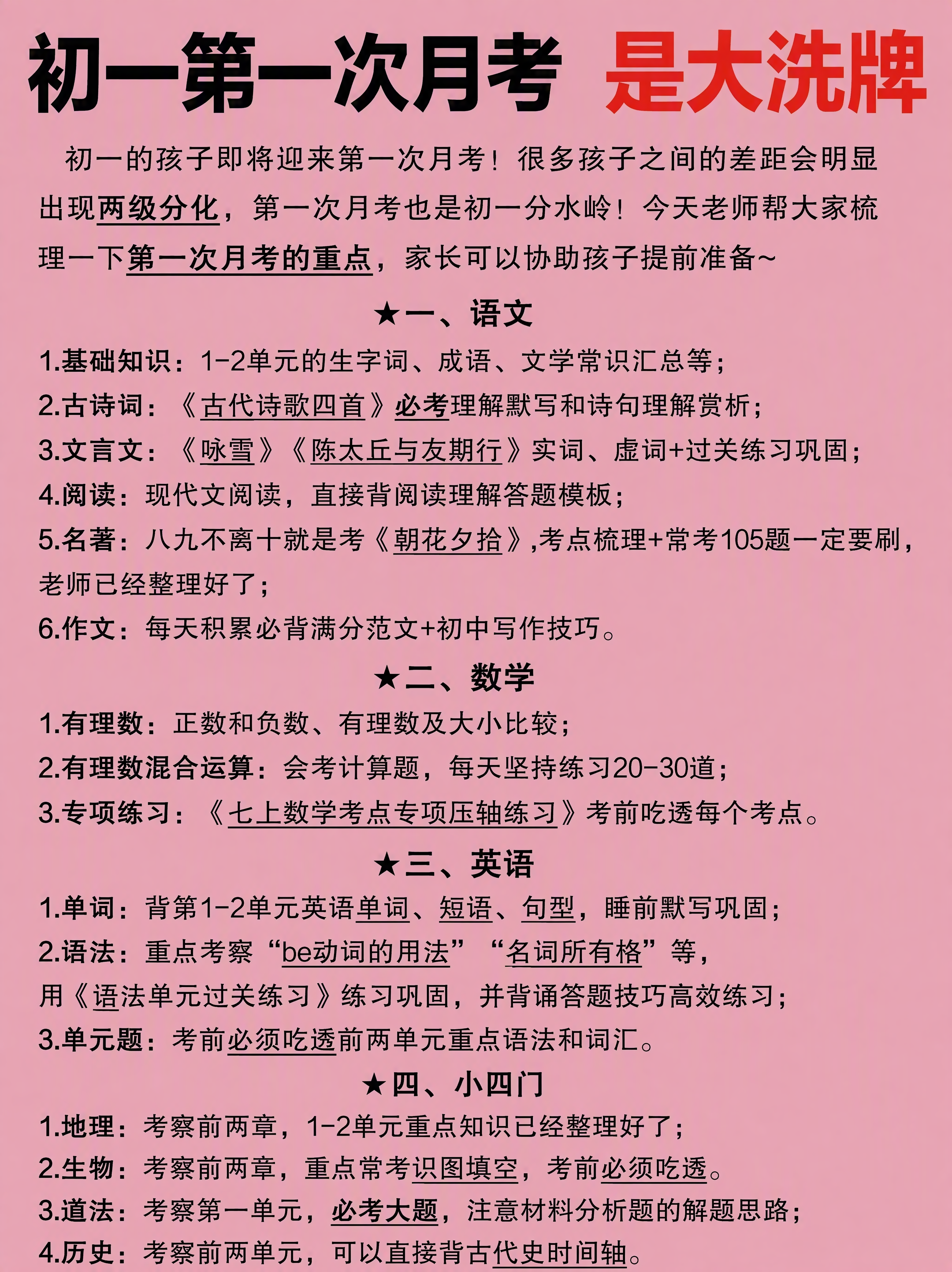 小红书笔记大字封面，纯大字，高饱和撞色教育警示风，版式骨架、分… - 图片创意预览