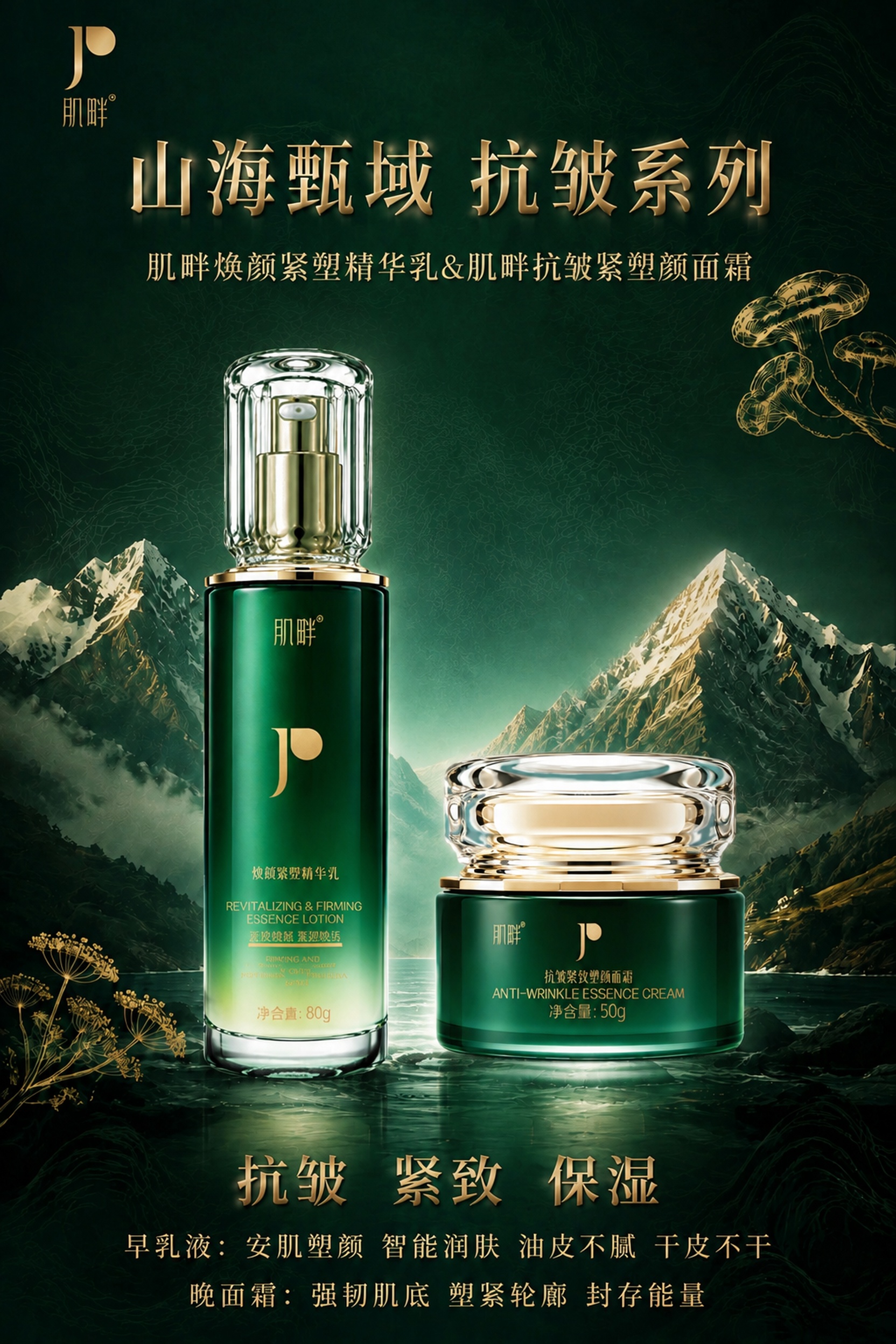 A4竖版高级护肤品商业海报，写实商业摄影风格，高端奢华质感。保… - 图片创意预览