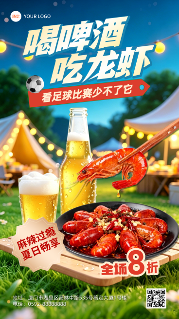 足球比赛小龙虾啤酒夜市餐饮美食活动促销宣传竖版海报预览效果