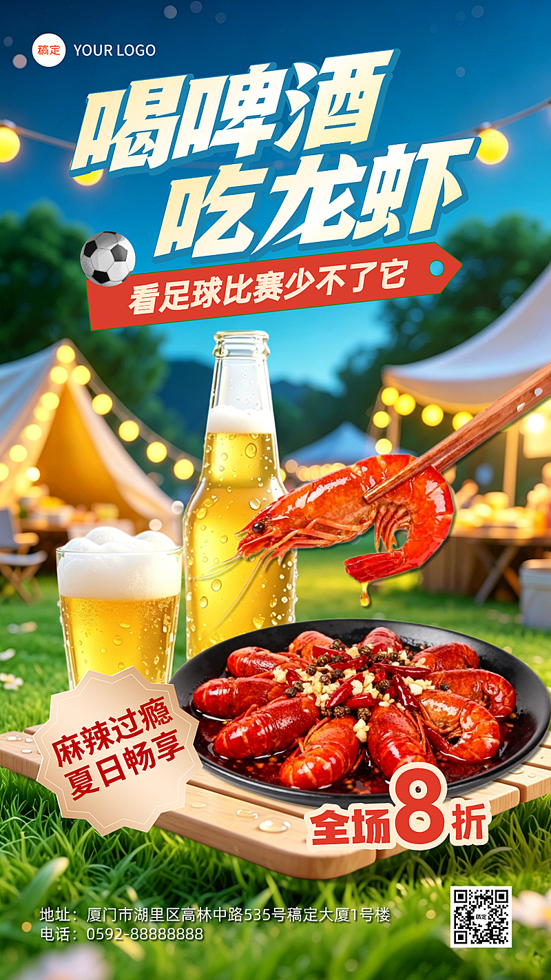足球比赛小龙虾啤酒夜市餐饮美食活动促销宣传竖版海报