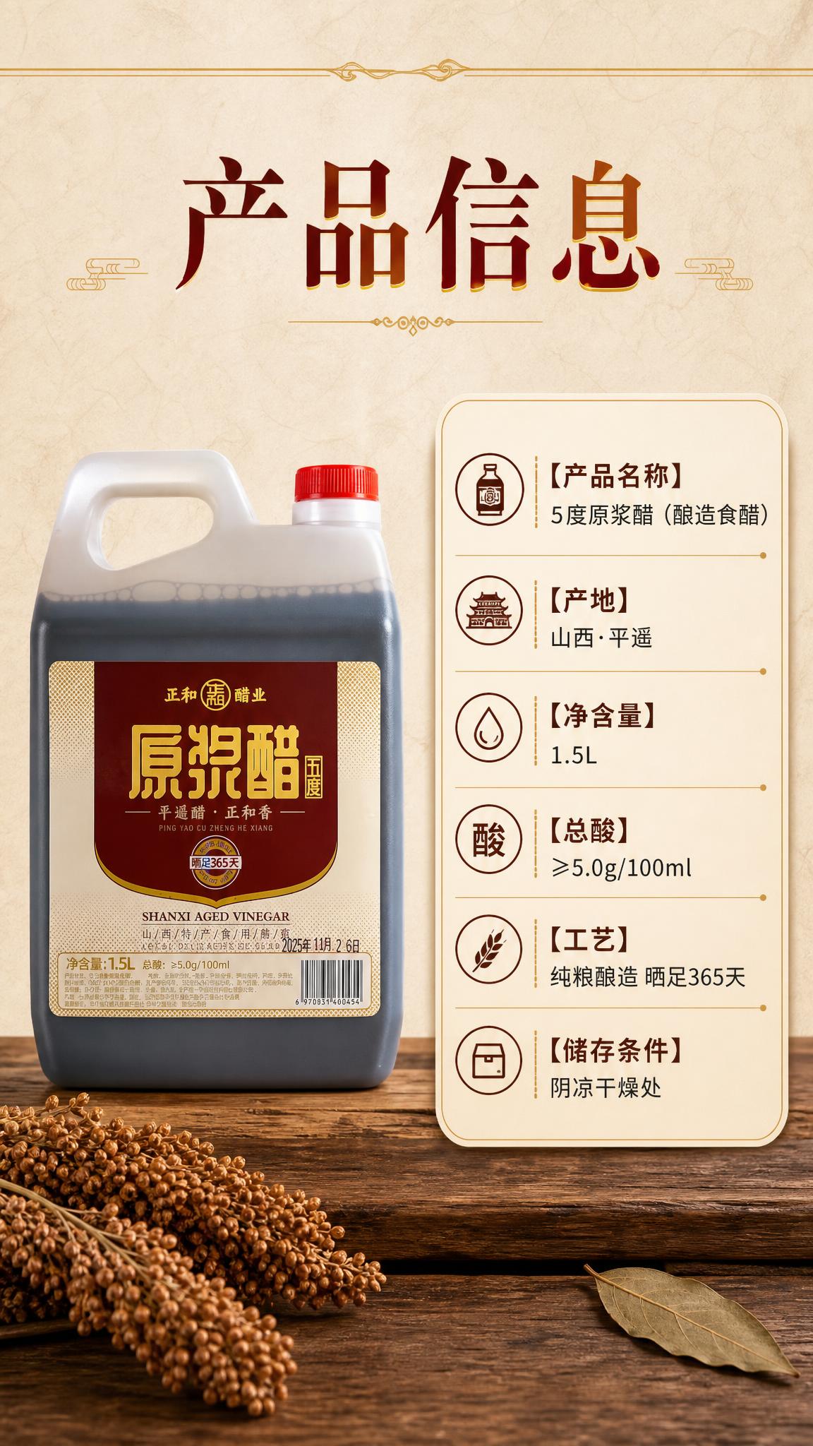[商品] 使用【图1】正和醋业原浆醋（五度）1.5L桶装；保留… - 图片创意预览