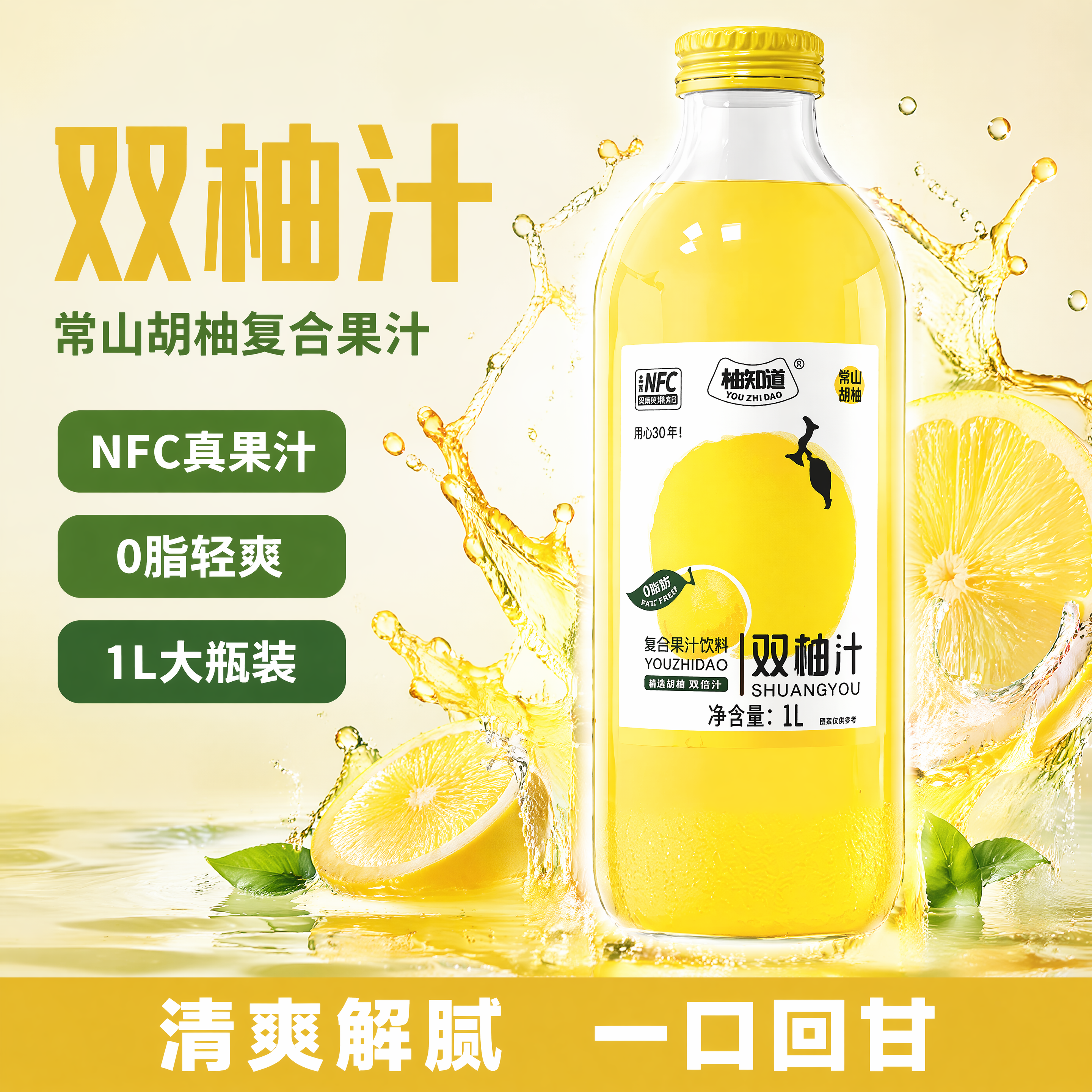 [单张主图] 柚知道双柚汁复合果汁饮料，爆款促销感主图，主打清… - 图片创意预览