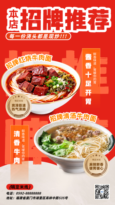 餐饮门店菜品推荐宣传手机海报预览效果