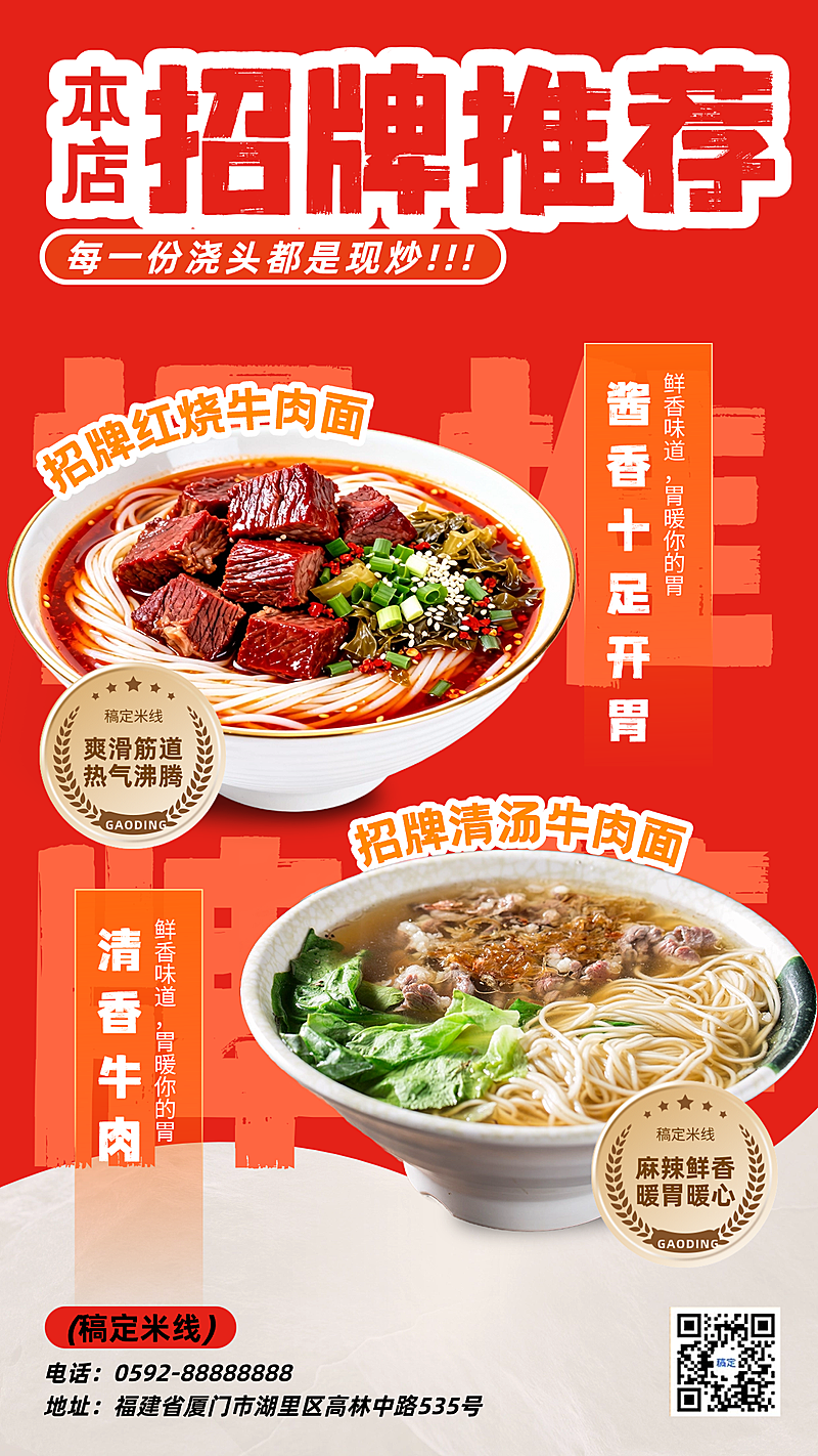 餐饮门店菜品推荐宣传手机海报