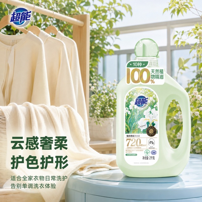 [主图-4]超能植愈香氛洗衣液适用场景展示
[氛围风格]温馨家庭治愈风，真实生活化场景
[画质]商业摄影质感，光线柔和通透，产品清晰真实，画面干净高级
[元素]瓶装洗衣液放置在阳台洗衣区的浅蓝色洗衣机预览效果