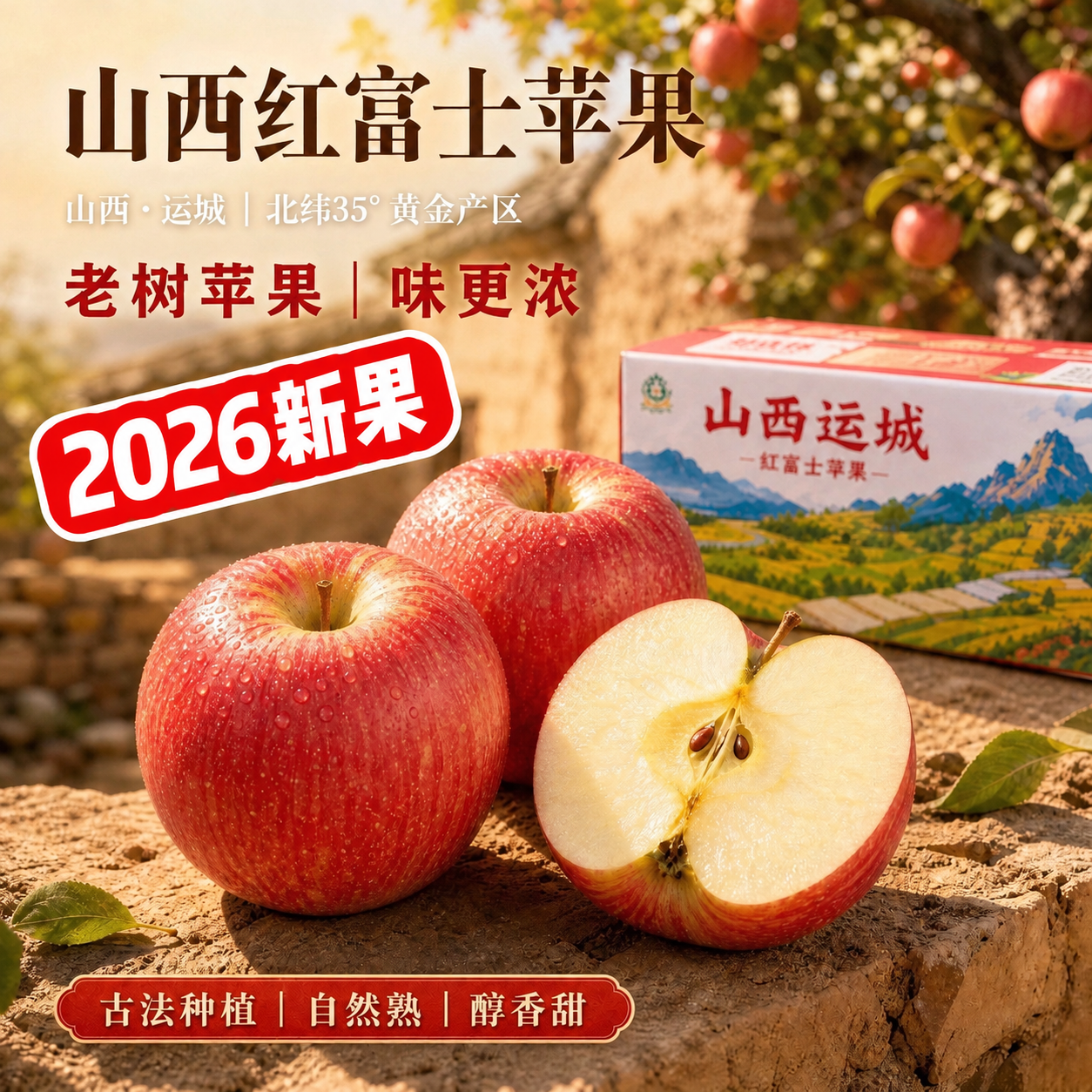 严格保持原图构图、光影、苹果、包装箱以及所有原有中文字体完全不… - 图片创意预览
