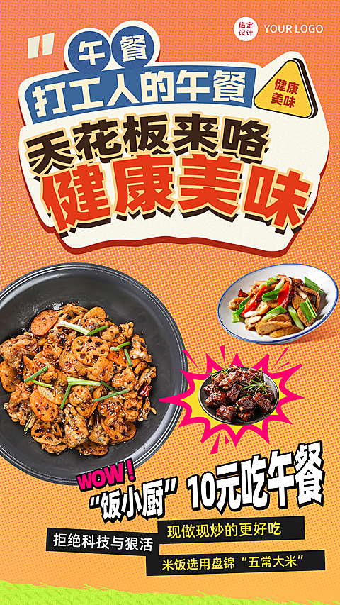 餐饮美食菜品推荐活动宣传促销手机海报