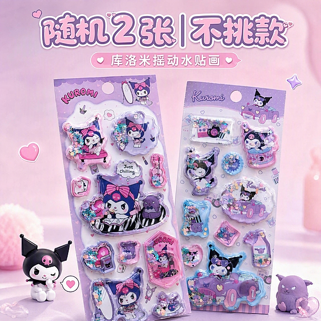 1:1 正方形高清电商 SKU 展示图，甜美可爱马卡龙清新风、软萌少女风，淡粉紫渐变简约背景，柔和漫射棚拍光线。严格还原上传的产品图，包括包装设计、颜色、LOGO 位置、文字内容、图案元素等所有细节，产品单张尺寸 9cm×20cm。2 张库洛米摇动水贴画包装前后错落斜向摆放，层次自然，完整展示包装；侧边搭配小型 Q 版库洛米 IP 形象装饰。画面上方居中放置主标题【随机 2 张｜不挑款】，副标题【库洛米摇动水贴画】；采用可爱无衬线字体，薄阴影文字效果，气泡可爱文字样式，大小层级居中排版。画面疏密均衡，清晰展示两件产品规格，风格统一治愈，高清细腻，无水印。