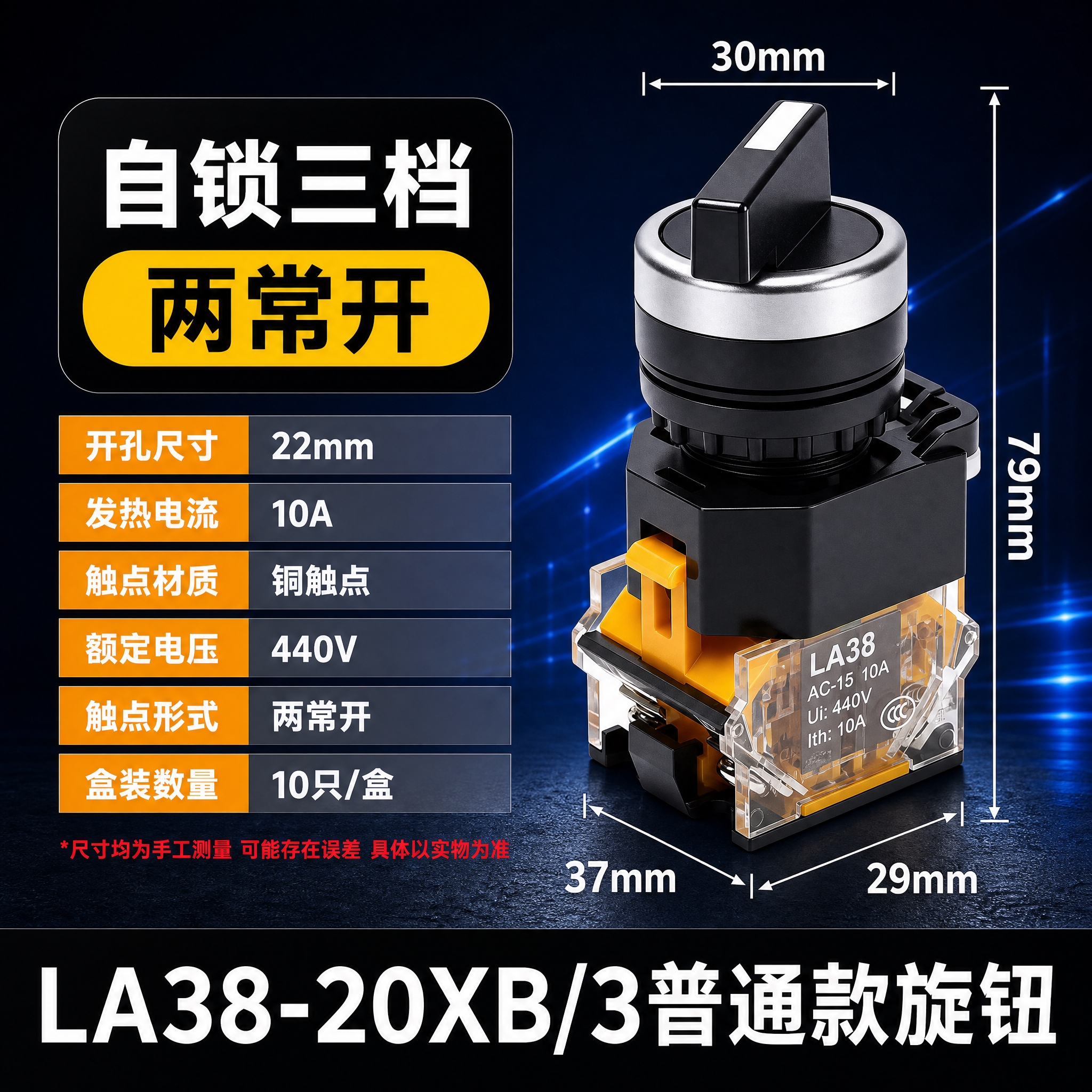 电商主图，LA38-20XB/3普通款旋钮开关参数主图，800… - 图片创意预览