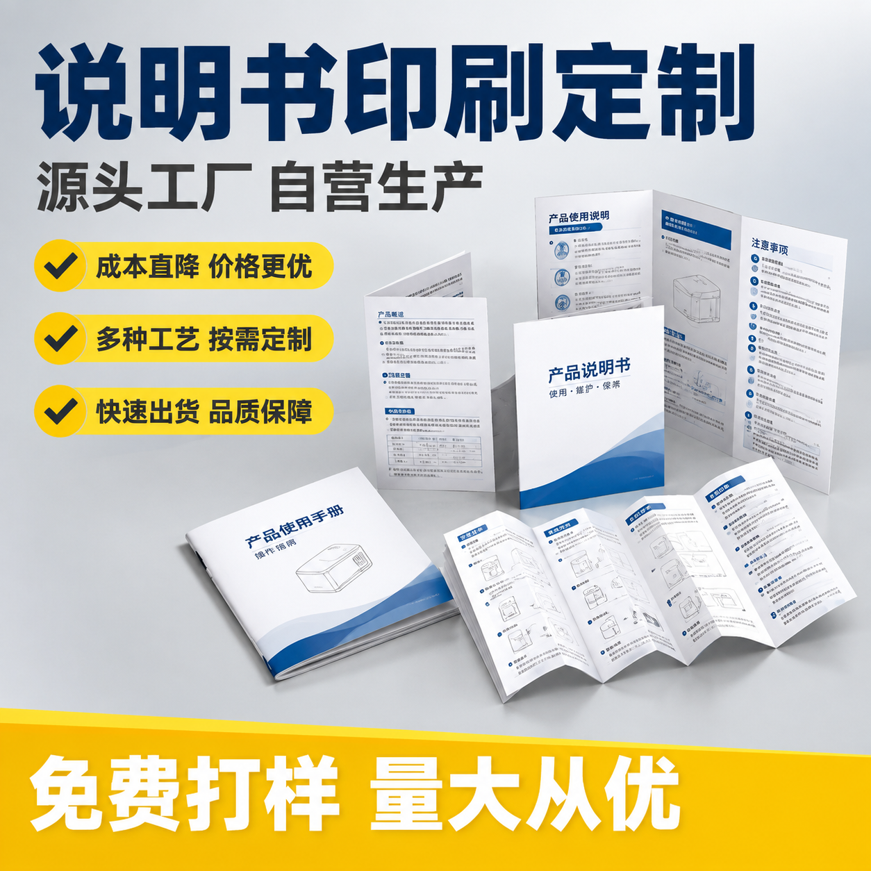 [主图-1] 说明书印刷定制服务首图，突出源头工厂自营生产、成… - 图片创意预览