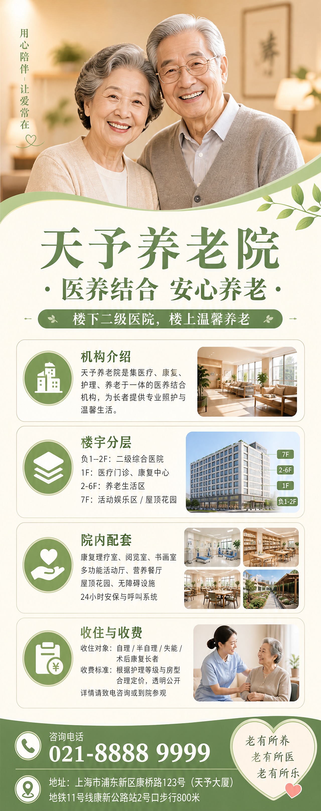 竖版易拉宝海报，社区养老宣传，简约温暖风格，浅绿和米白配色，版… - 图片创意预览