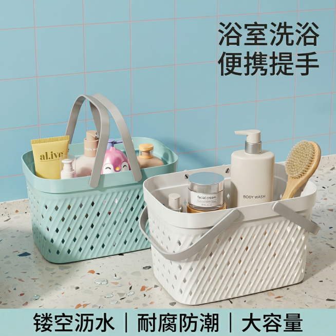 生成适用于京东平台的浴室洗浴篮主图，1:1比例，2K分辨率，清新活泼浴室风，明亮柔光，白蓝两款带提手镂空洗浴篮摆放在水磨石洗手台面上，内部放置沐浴露、洗面奶等洗浴用品，背景为马卡龙蓝瓷砖墙面，右上角文预览效果