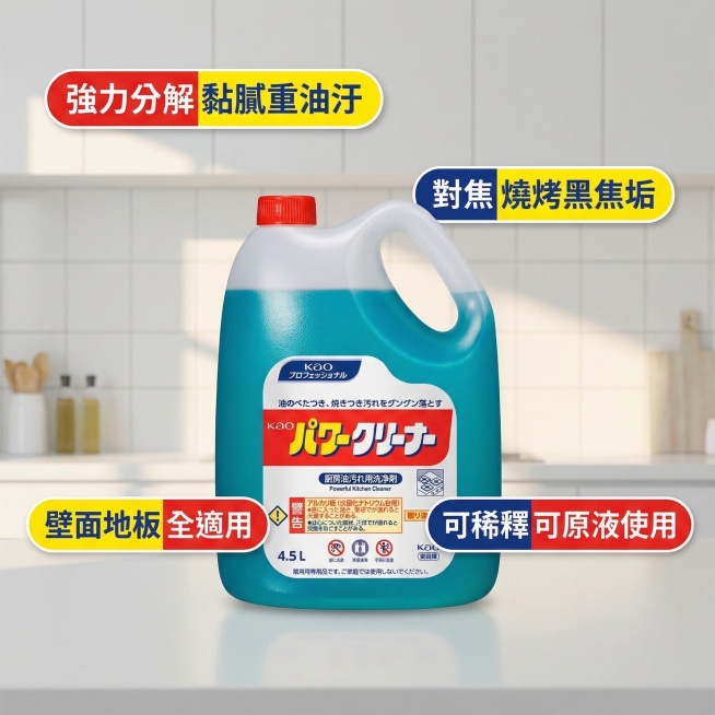 KAO花王厨房去油清洁剂核心卖点主图，氛围风格为舒适简约家居明亮风。画面元素：清洁剂产品居中摆放，周围环绕错落排列的胶囊卖点标签，背景为干净浅灰白色厨房背景，全屏无边框，产品外观和原图保持一致。配色色预览效果