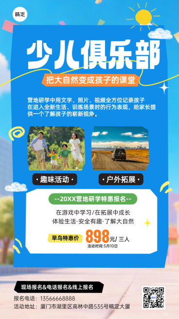 教育培训早幼教机构亲子户外研学营活动活动宣传手机海报预览效果