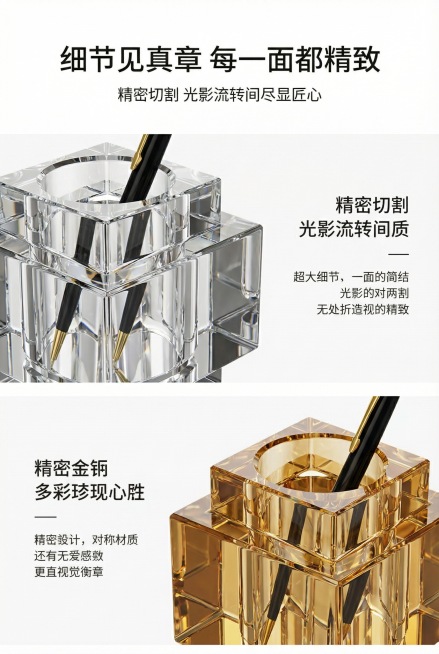2:3竖版电商详情页，严格还原水晶笔筒细节，还原产品尺寸比例；上方添加主标题"细节见真章 每一面都精致"，主标题下方添加副标题"精密切割 光影流转间尽显匠心"；分上下两部分展示特写，上部分展示透明款水预览效果