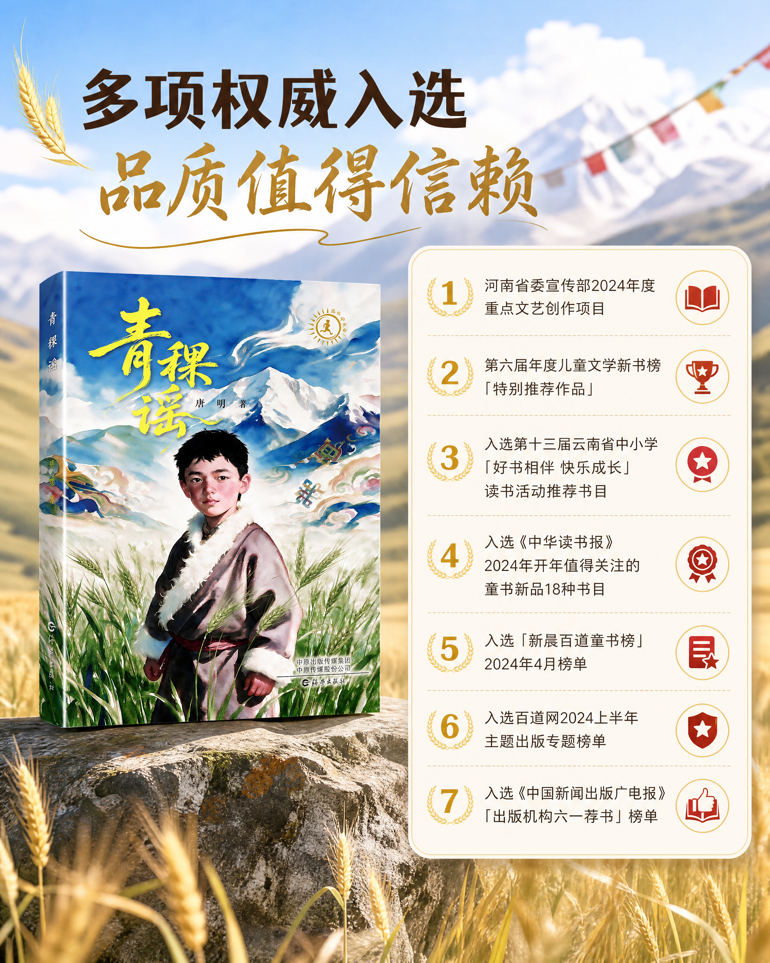 [商品] 使用【图2】《青稞谣》书籍立体图；保留书籍封面全部文… - 图片创意预览