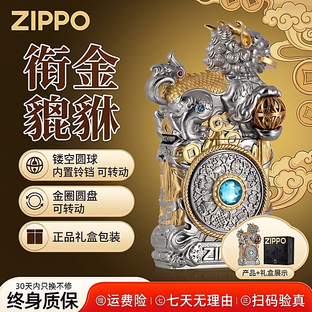 [单张主图] 衔金貔貅 ZIPPO打火机，爆款促销感国风主图，突出产品工艺卖点。
[参考比对] 本次更换版式，保留参考图二的国风风格和国风背景，调整版式结构为左文右品标签参数型，更突出产品卖点信息密度。
[画面主体] 主体为衔金貔貅 ZIPPO打火机放置在画面右侧居中位置，产品占画面大约55%。保持产品外观（物理结构、材质质感、颜色）与输入的图一产品图保持绝对一致，杜绝任何变形和色差，精细化处理。左侧放置主标题，三个卖点标签放置在左侧产品下方，右下角椭圆框放置产品和礼盒展示。左上角保留ZIPPO品牌Logo，保持字形、配色和比例不变。
[构图版式] 采用左文右品标签参数型版式：左侧文案，右侧主体产品，卖点标签垂直排列在左侧，右下角椭圆形细节框展示礼盒，底部服务通栏。信息层级明确，大标题 > 产品主体 > 卖点标签 > 服务信息。
[场景元素] 背景采用渐变暗金色国风云纹纹理，从上到下由深到浅，整体厚重国风氛围，衬托产品金属质感。画面干净，背景不抢主体。
[文案版式] 左上角：ZIPPO（保持金色品牌Logo），左侧粗黑主标题分两行：
"衔金
貔貅"，大号字体；下方三个卖点标签：
第一个卖点标签：镂空圆球 内置铃铛 可转动
第二个卖点标签：金圈圆盘 可转动
第三个卖点标签：正品礼盒包装
右下角椭圆形框标注文字："产品+礼盒展示"
底部红色通栏放白色文字：左侧粗字："终身质保"，中间依次排列：赠运费险 七天无理由 扫码验真
所有文字清晰，对比强烈，不遮挡产品主体。
[光影质感] 主光源从正面偏上方打来，金属雕刻纹理清晰突出，金银材质高光自然，整体商业摄影质感，产品清晰真实，画面干净高级，光线通透立体，细节清晰。
[配色字体] 主色：暗金棕调国风背景；辅助色：产品本身的金银双色；强调色：卖点标签品牌金色+底部通栏红色；文字：深棕/白色对比清晰。字体：主标题粗黑国风字体，卖点标签清晰无衬线字体。
[比例分辨率] 1:1 比例，2048px*2048px，4k分辨率；文字清晰可辨，画面超高清。
[负向提示词] 变形，水印，文字错乱，产品图模糊，背景杂乱，主体遮挡，错字，伪Logo，畸形结构，低清晰度