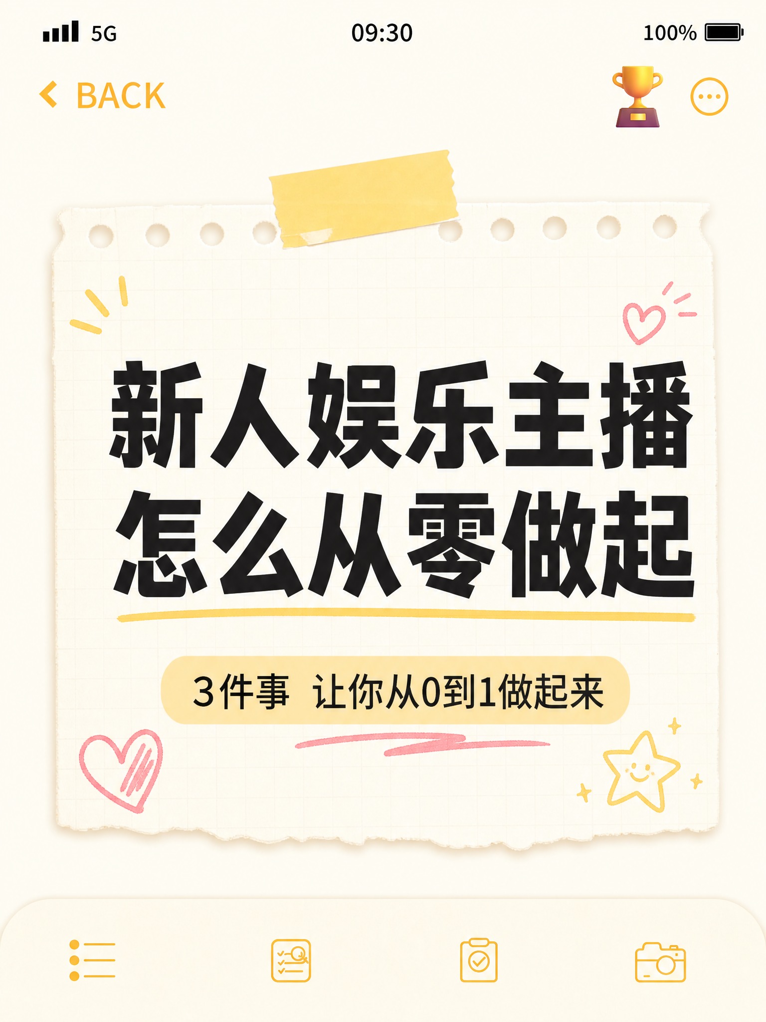 小红书风格图文笔记封面，米黄色奶油色背景，顶部有模拟手机状态栏… - 图片创意预览