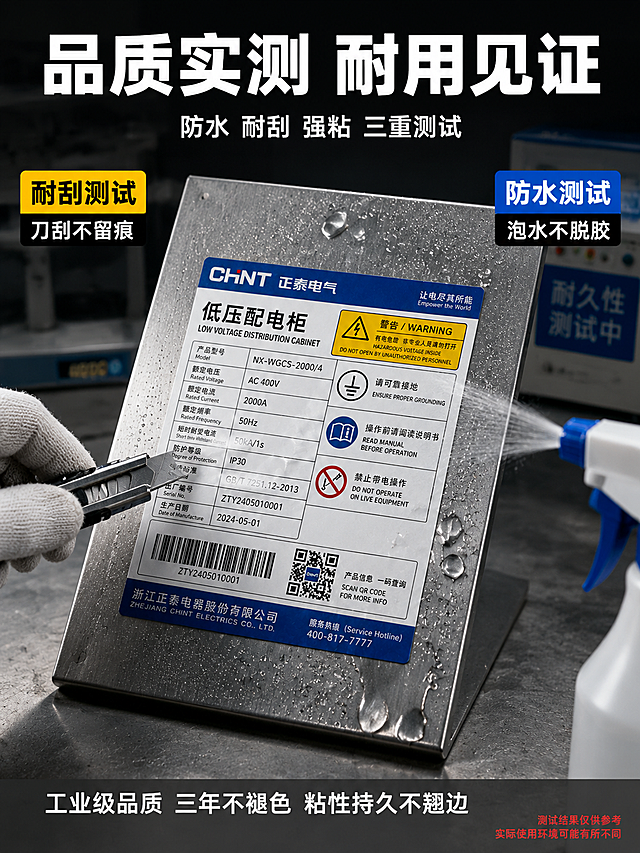 [主图-6] 粘性与耐用性测试场景图 品质证明
[氛围风格] 硬核工业测试感 品质可信 专业验证
[画质] 商业摄影质感 测试场景真实 产品细节清晰 光影有力量感
[元素] 画面主体为工业不干胶标签粘贴在金属板上的测试场景 金属板呈45度倾斜放置 标签牢固粘贴在金属表面 保持标签外观与输入产品图完全一致 杜绝变形色差 左侧有一只戴白色工业手套的手正在用美工刀刮擦标签表面 展示耐刮性能 刮擦处标签完好无损 右侧有一个小型喷水壶正在向标签喷水 展示防水性能 水珠在标签表面形成水珠滚落 标签没有起翘 背景是实验室风格的深灰色台面 后方有虚化的测试设备轮廓 增加专业测试氛围 商品主体占比约60%
[光影] 侧前方硬光 突出金属质感和标签表面的水珠反光 明暗对比强烈 营造硬核测试氛围 暗部有细节 高光不过曝
[配色] 主色深灰 金属银 辅色工业蓝 警示黄 白色水珠高光
[视角构图] 45度俯视角度 标签位于画面中心 左侧刮擦动作 右侧喷水动作 形成对称测试布局 视觉冲击力强
[文字版式] 顶部大标题"品质实测 耐用见证" 白色粗体大字 下方小字"防水 耐刮 强粘 三重测试" 画面左右两侧各有一个测试结果标签 左侧黄色标签「耐刮测试」「刀刮不留痕」右侧蓝色标签「防水测试」「泡水不脱胶」 底部通栏深灰色 白色文字写"工业级品质 三年不褪色 粘性持久不翘边" 右下角红色小字标注"测试结果仅供参考 实际使用环境可能有所不同"
[负向提示词] 变形 文字错乱 产品模糊 背景杂乱 水印 电商平台Logo 裸露皮肤 手指畸形 手部扭曲